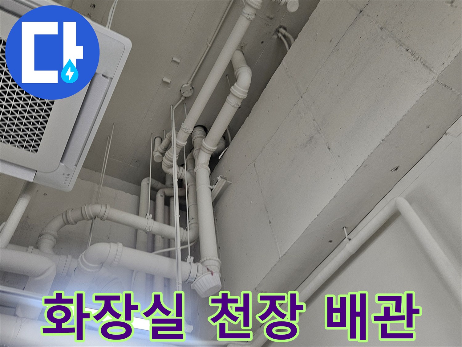 일산동구-화장실-천장-배관-누수-점검-현장