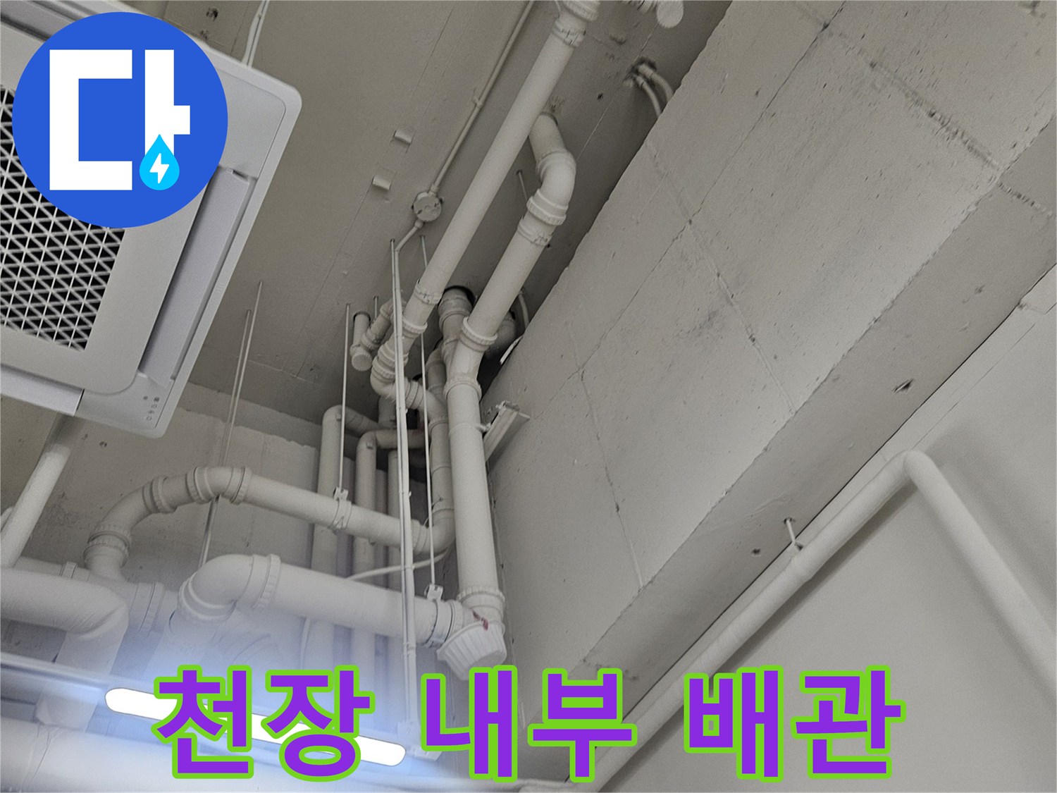 천장-내부-노출된-배관-구조물-사진