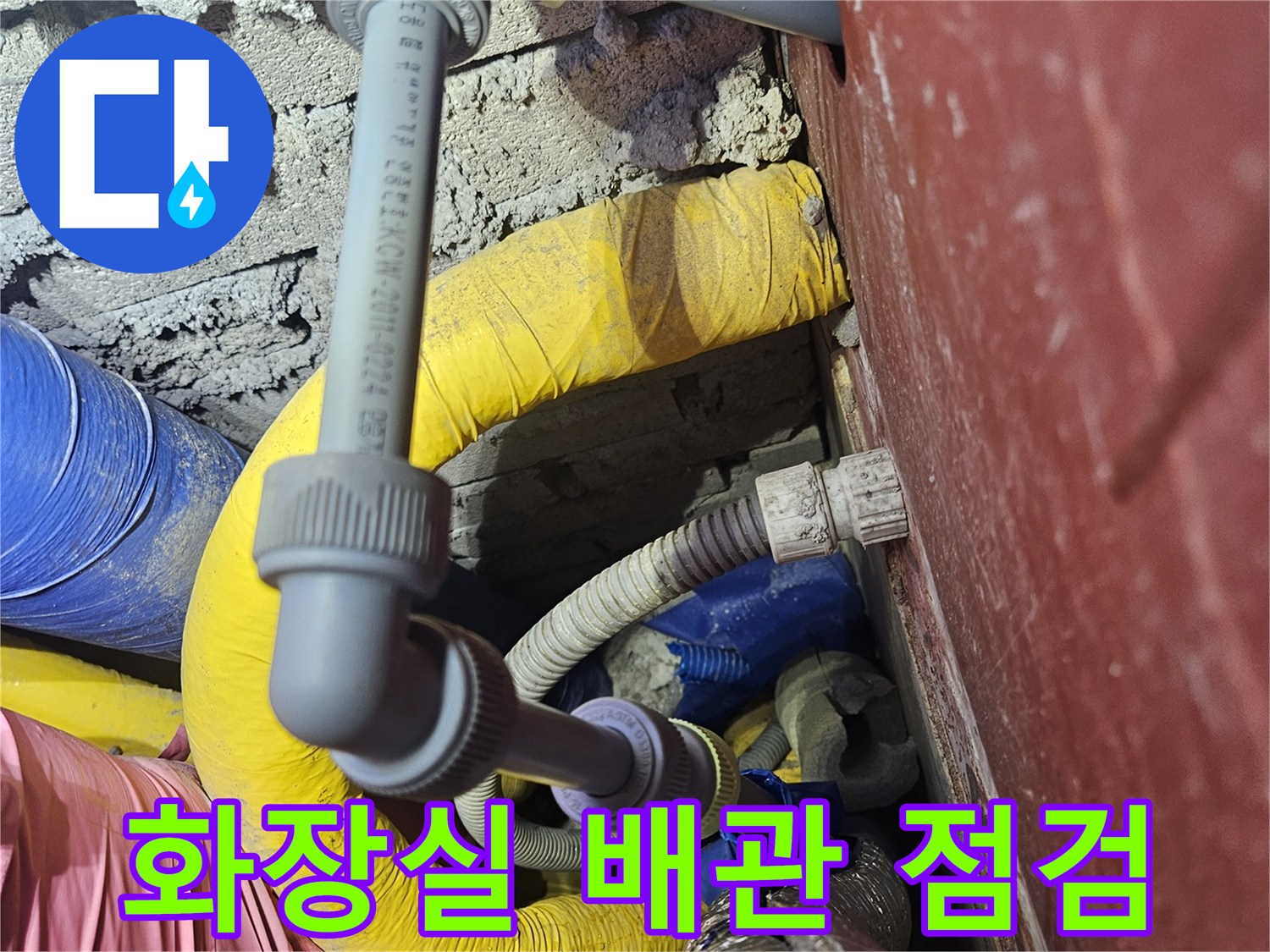 천장 내부의 노란색 보온재와 회색 배관이 연결된 모습
