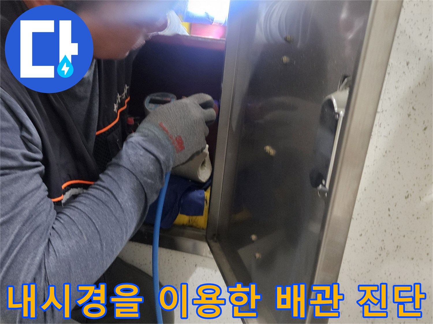 천장-배관-틈새를-조사하는-전문가용-내시경-장비