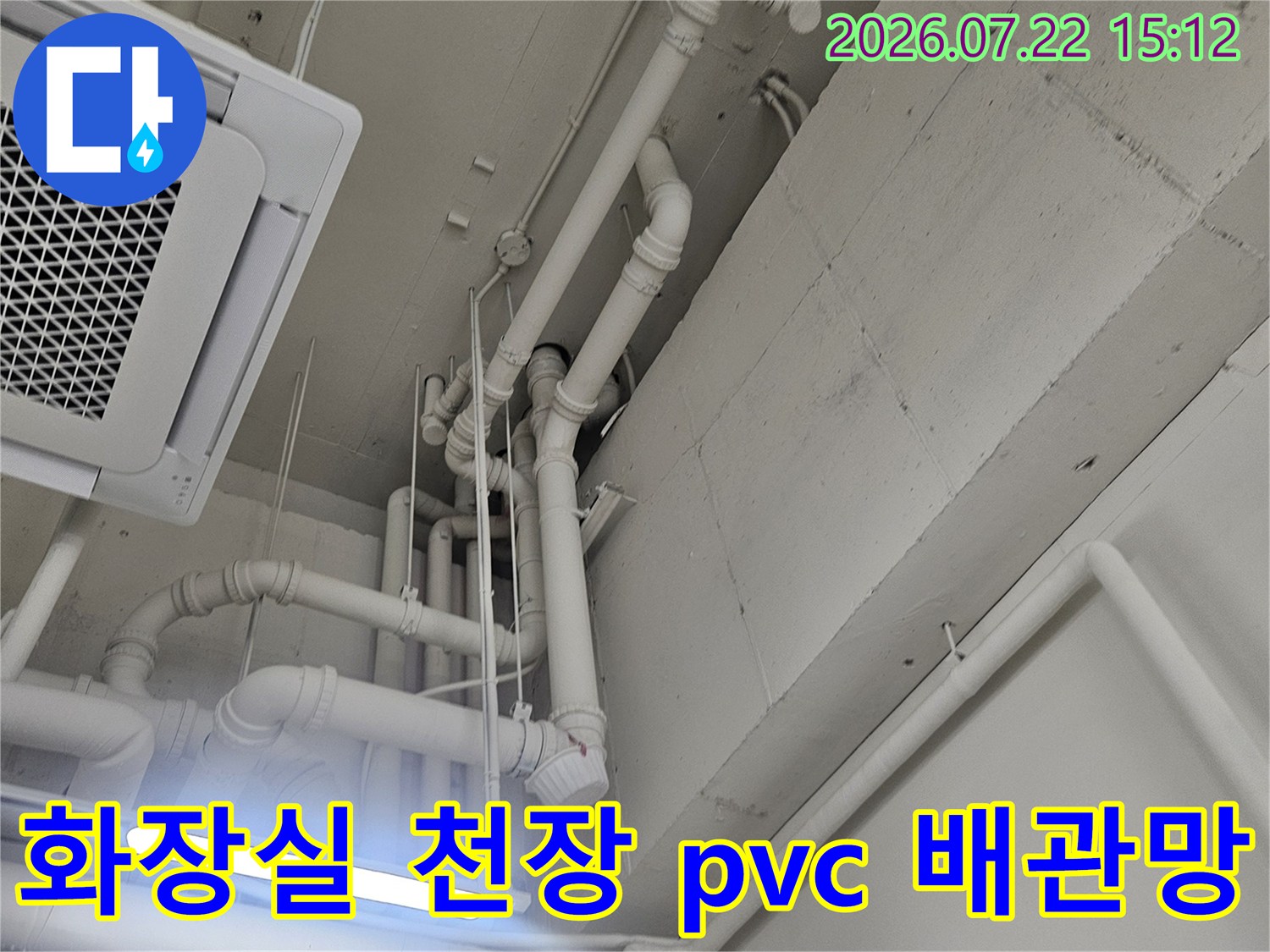 천장에 설치된 흰색 배관들의 복잡한 연결 구조-누수 진단을 위한 내부 촬영