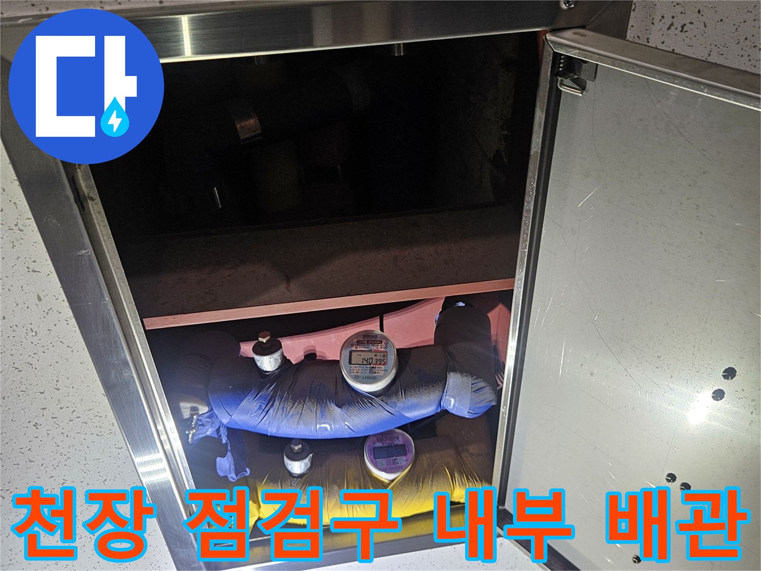 화장실-천장-내부-배관-및-연결부-점검