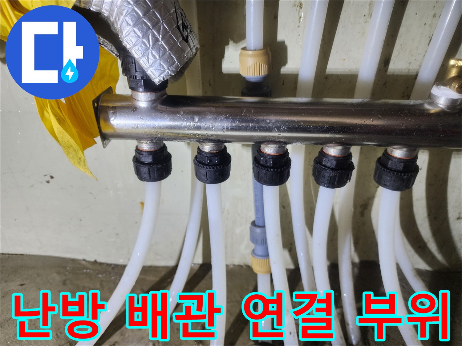 보일러 분배기-연결된 흰색 배관과 노란색 보온재 모습
