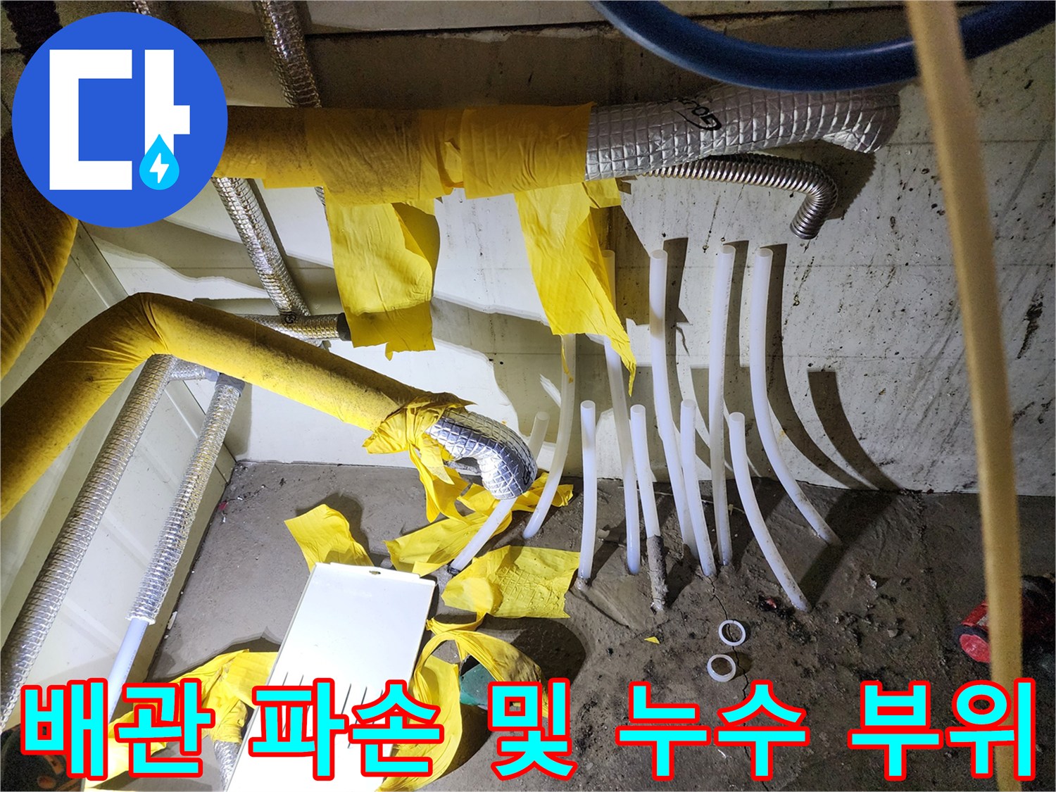 분배기-연결부-및-찢어진-흰색-배관-상태