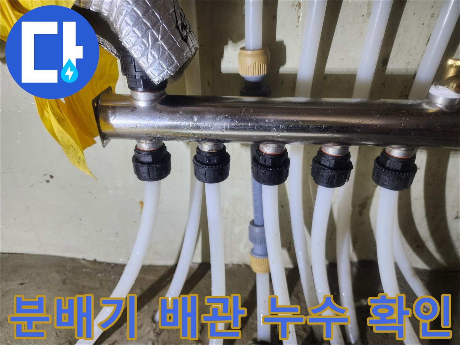 화성 비봉면 현장-보일러 분배기와 연결된 흰색 PEX 배관 상태