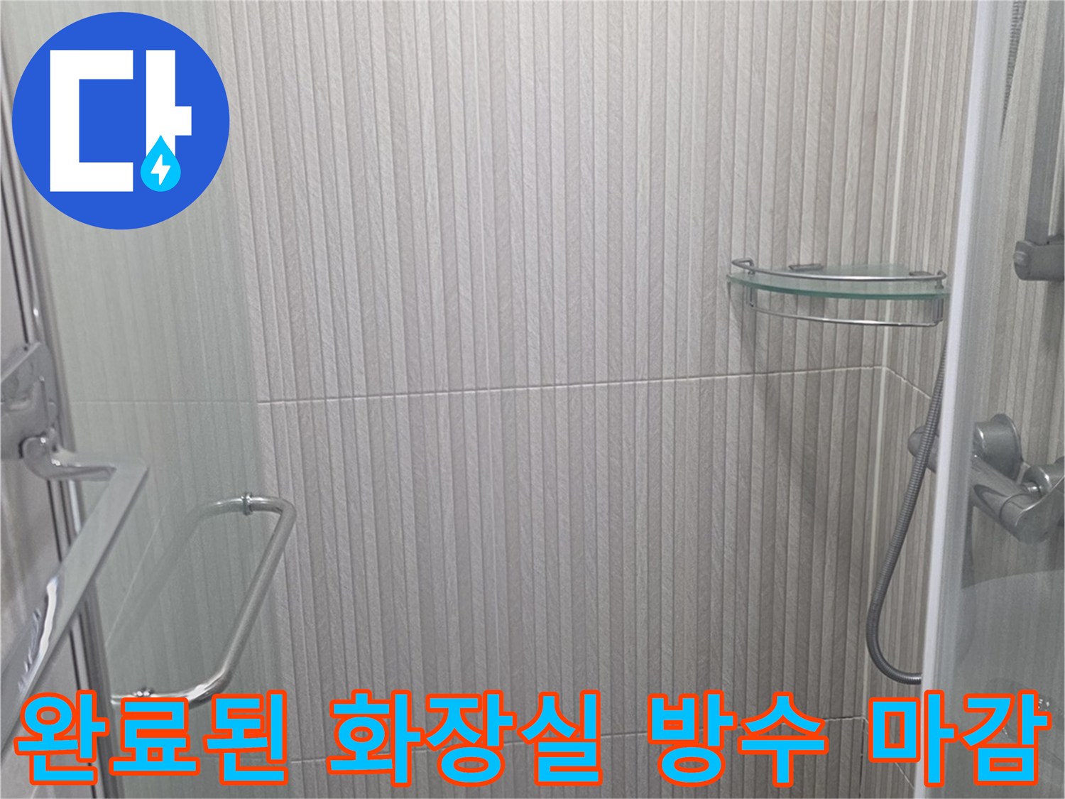 기흥구-욕실-배수구-주변-타일-마감-사진