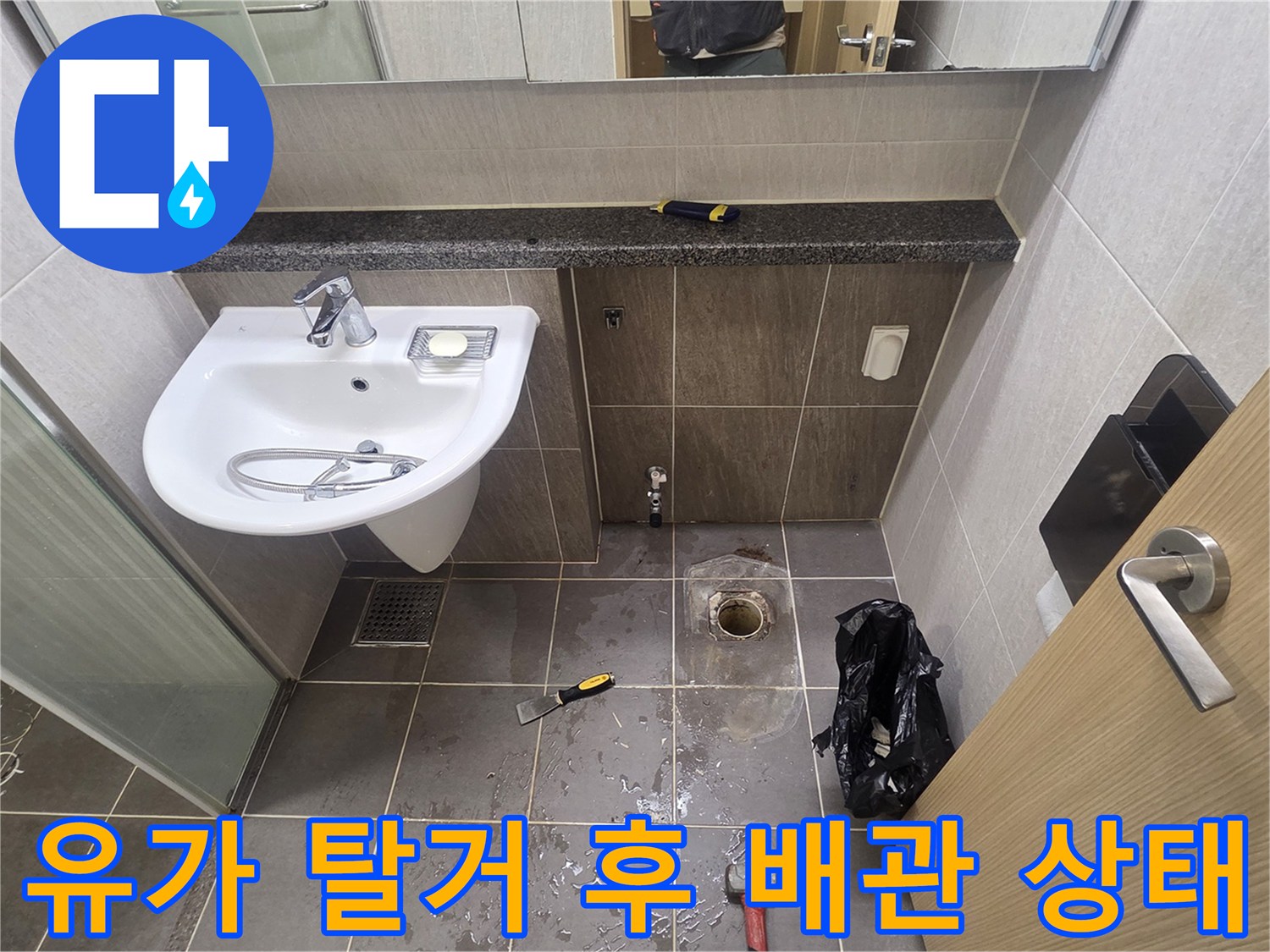 세면대 아래쪽 배수구 주변의 타일 제거 및 점검 상황