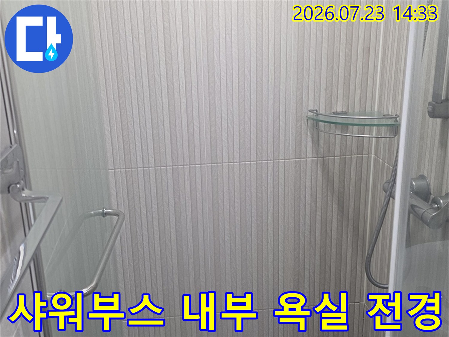 욕실 내부에 설치된 투명한 샤워부스와 가로 무늬 타일 벽면-현장 점검 사진