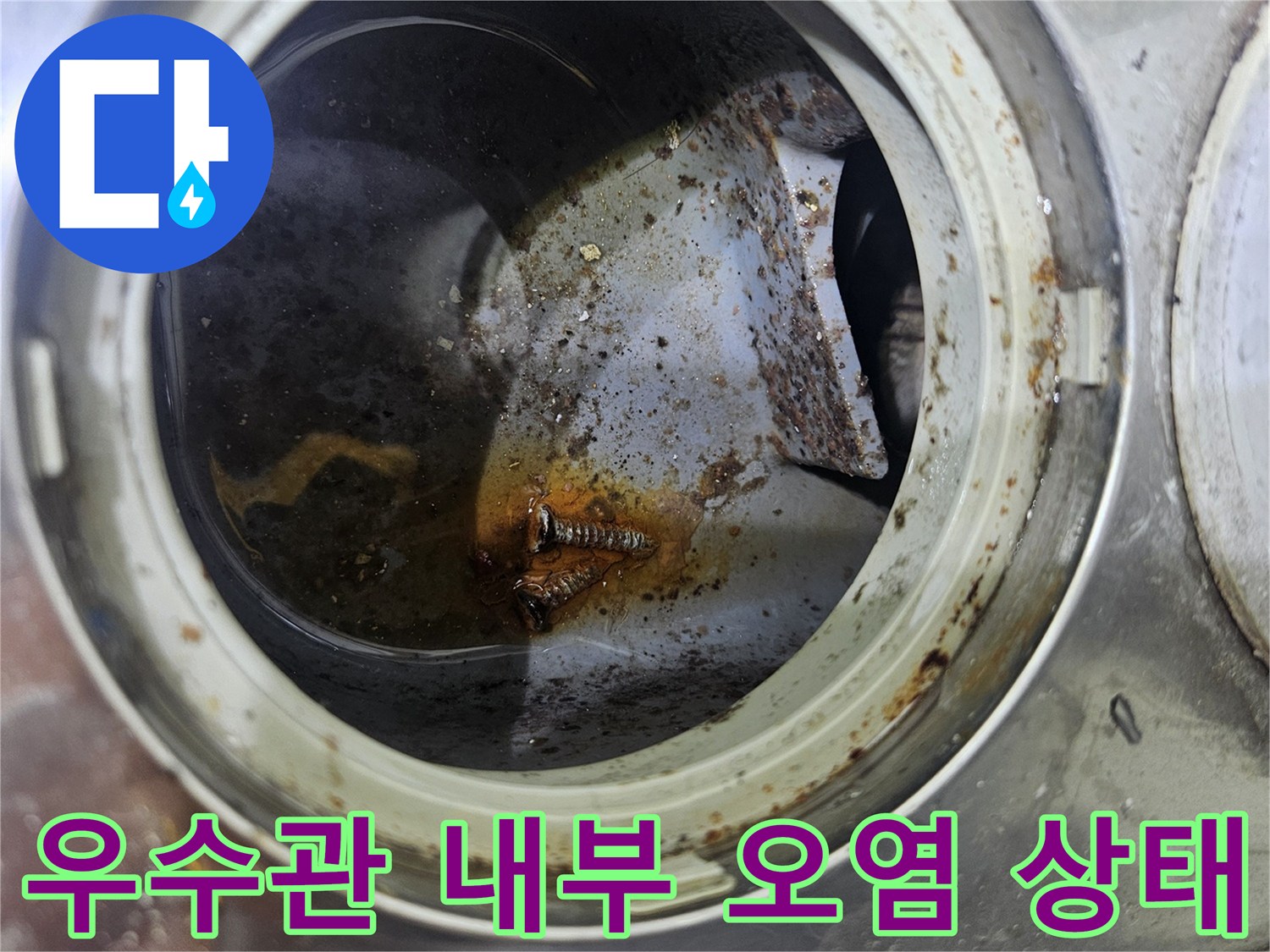 의정부 장암동 현장의-우수관 배수구 내부 오염 및 슬러지 상태