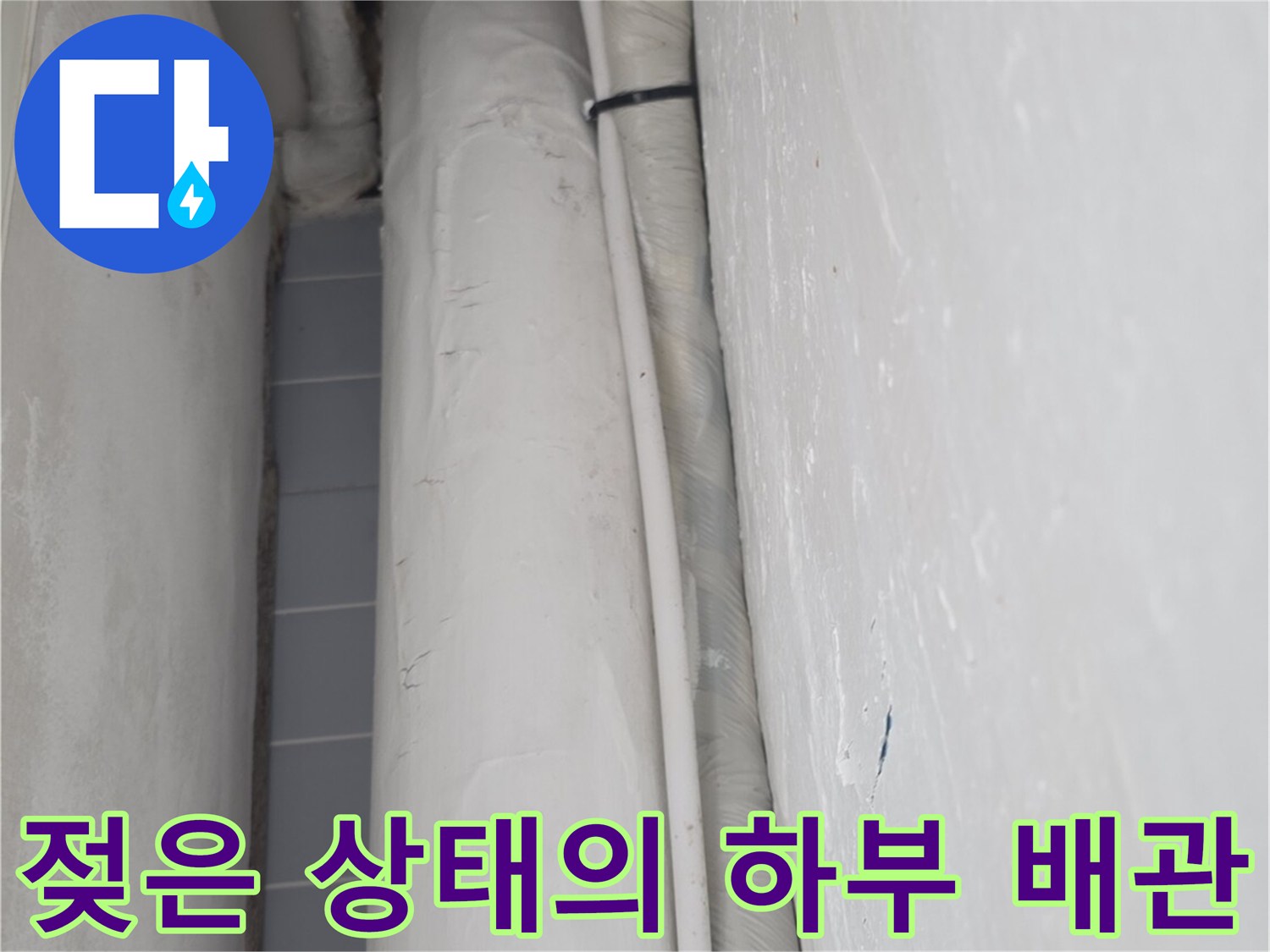 습기가-머문-싱크대-배수관-연결-부위