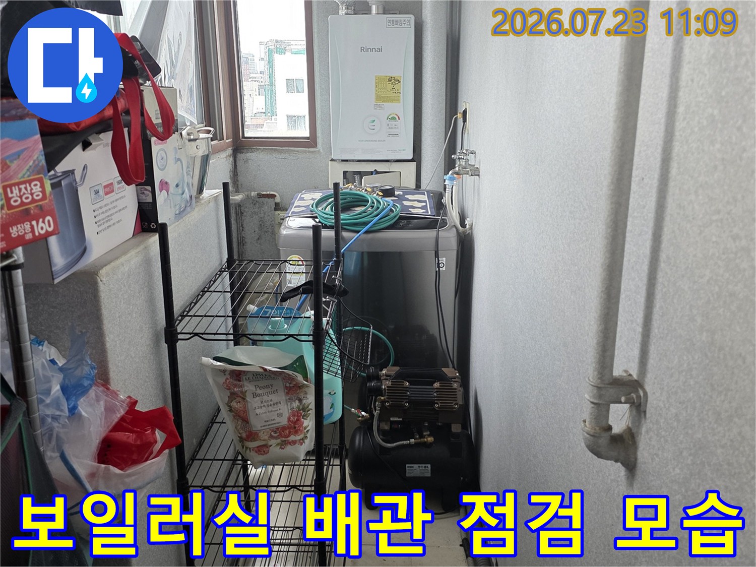 베란다 보일러실에 설치된 가스보일러와 하단 배관 및 정밀 진단 장비 모습