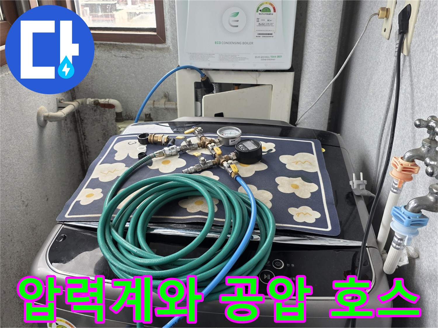 세탁기-상단에-배치된-배관-점검용-게이지
