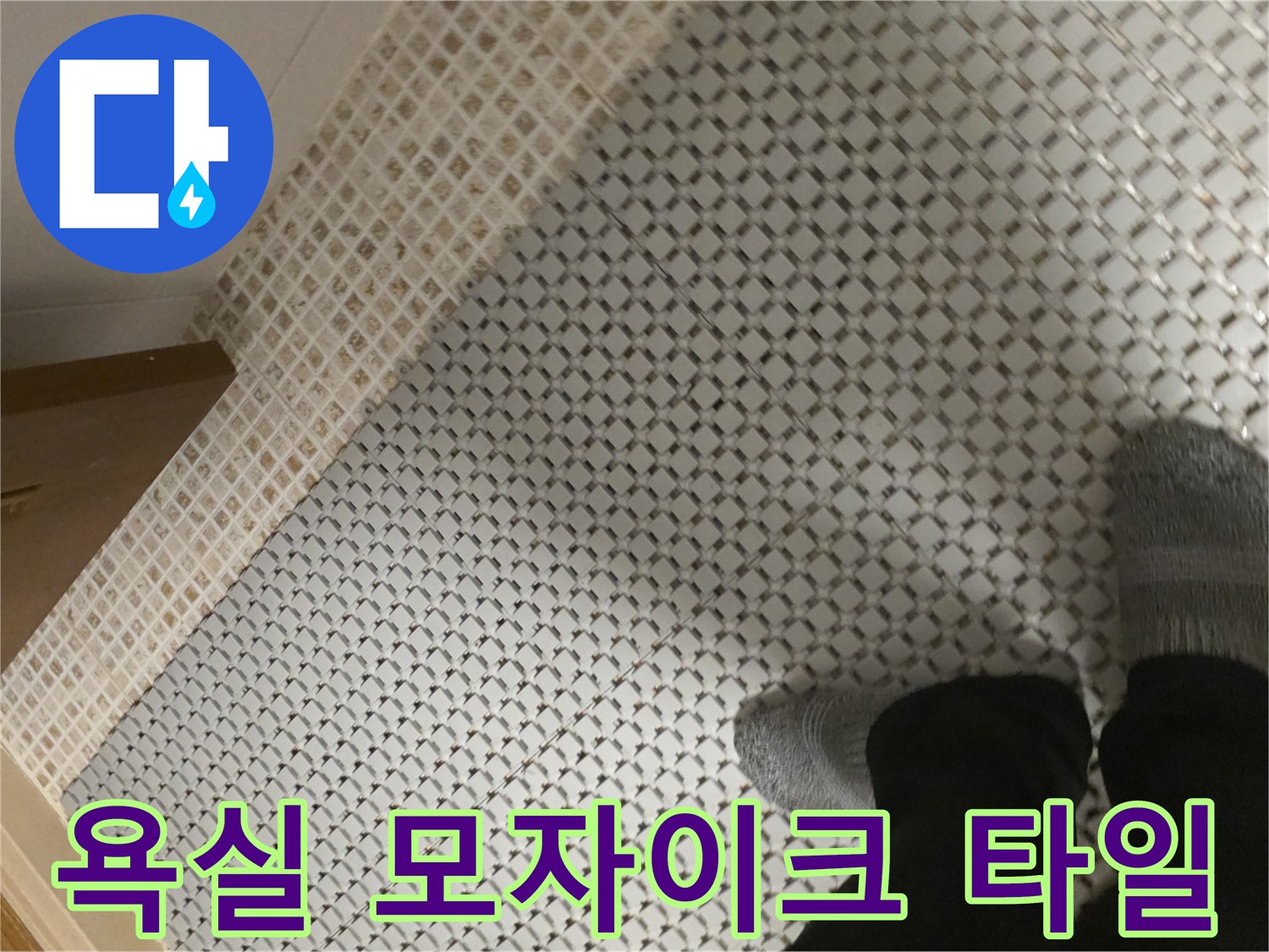 작은 크기의 흰색과 회색 패턴이 섞인 욕실 바닥 타일 사진