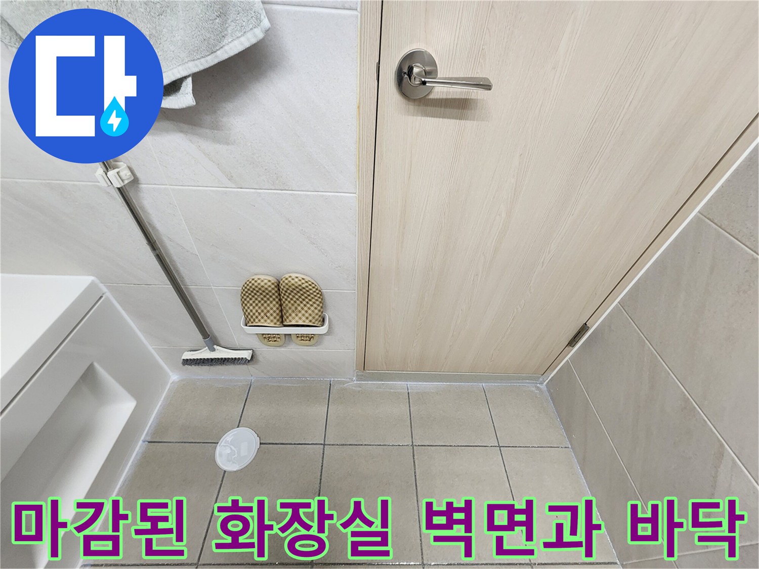 꼼꼼하게 시공이 완료된-위례 아파트 내부 욕실