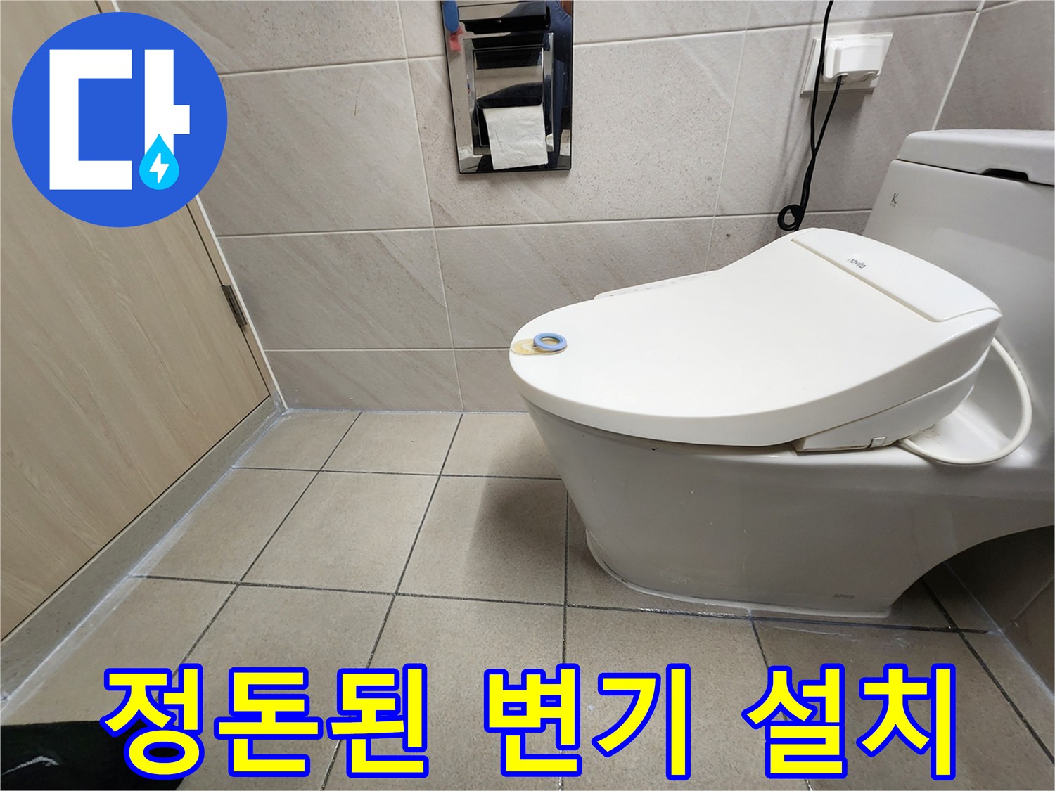 방수 시공 후 재설치 완료된 위생적인 변기 상태