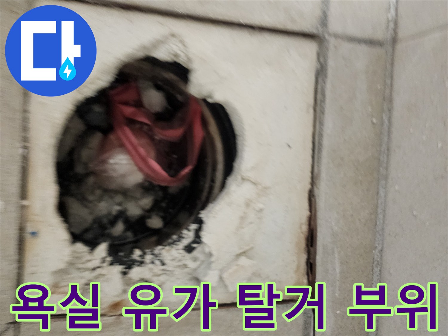 배수구 주변 타일과 배관 사이의 틈새 확인