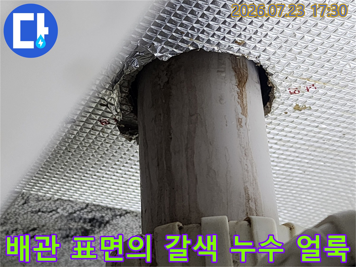 은색 반사재 마감된 천장에 설치된 회색 배관 외벽에 이물질과 물때가 낀 모습