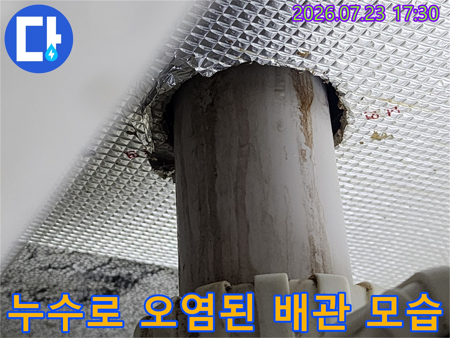 천장-마감재-틈으로-노출된-오염된-색상의-플라스틱-하수배관