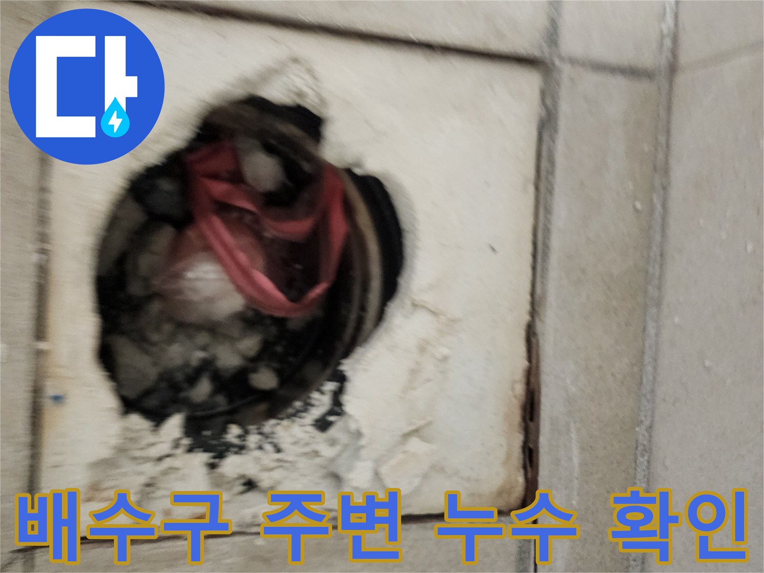 하남 위례 현장의 배수구 주변 방수층 손상 상태