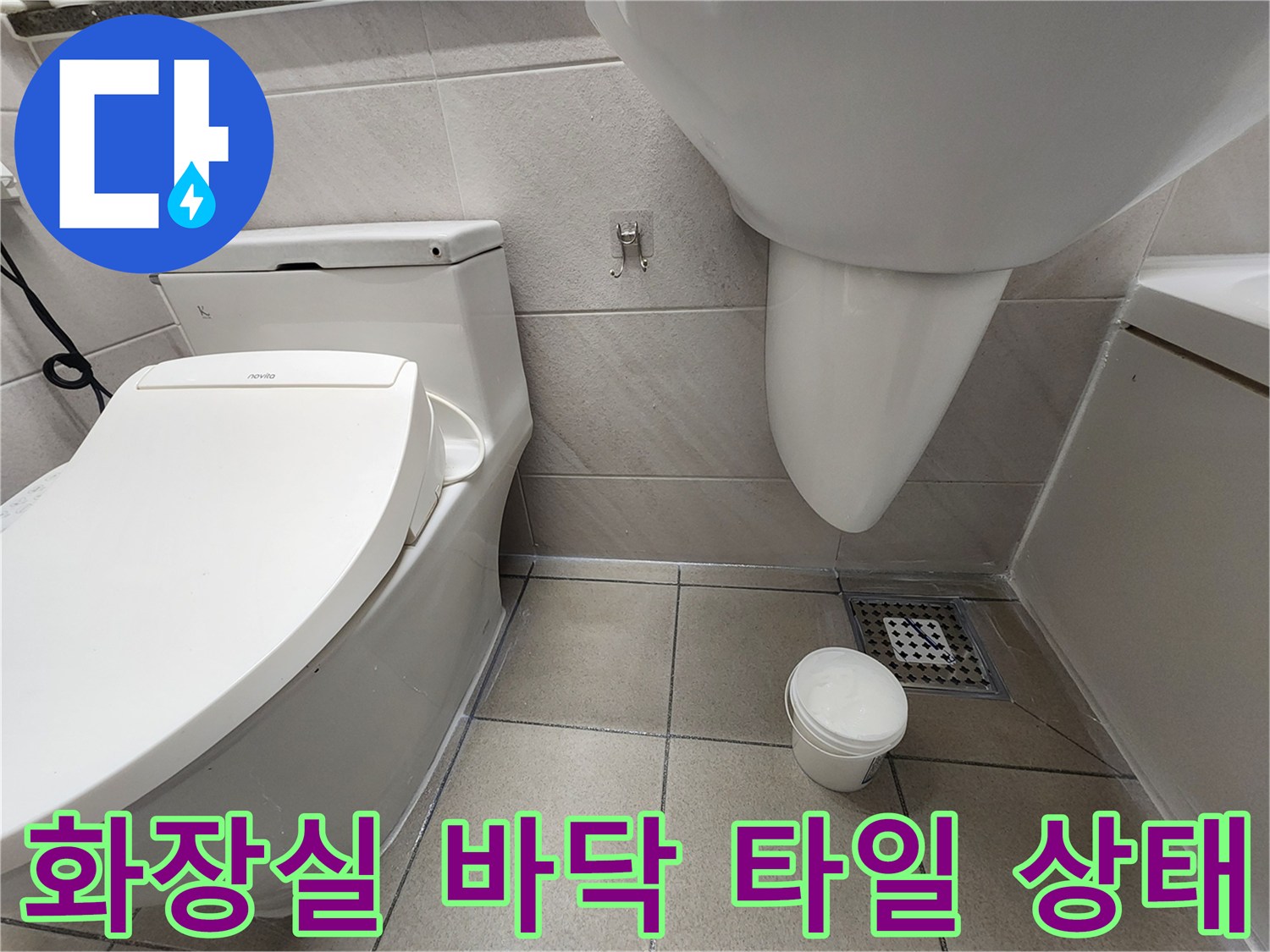 하남 위례 현장의 변기 하단과 배수구 주변 타일 마감 사진입니다.