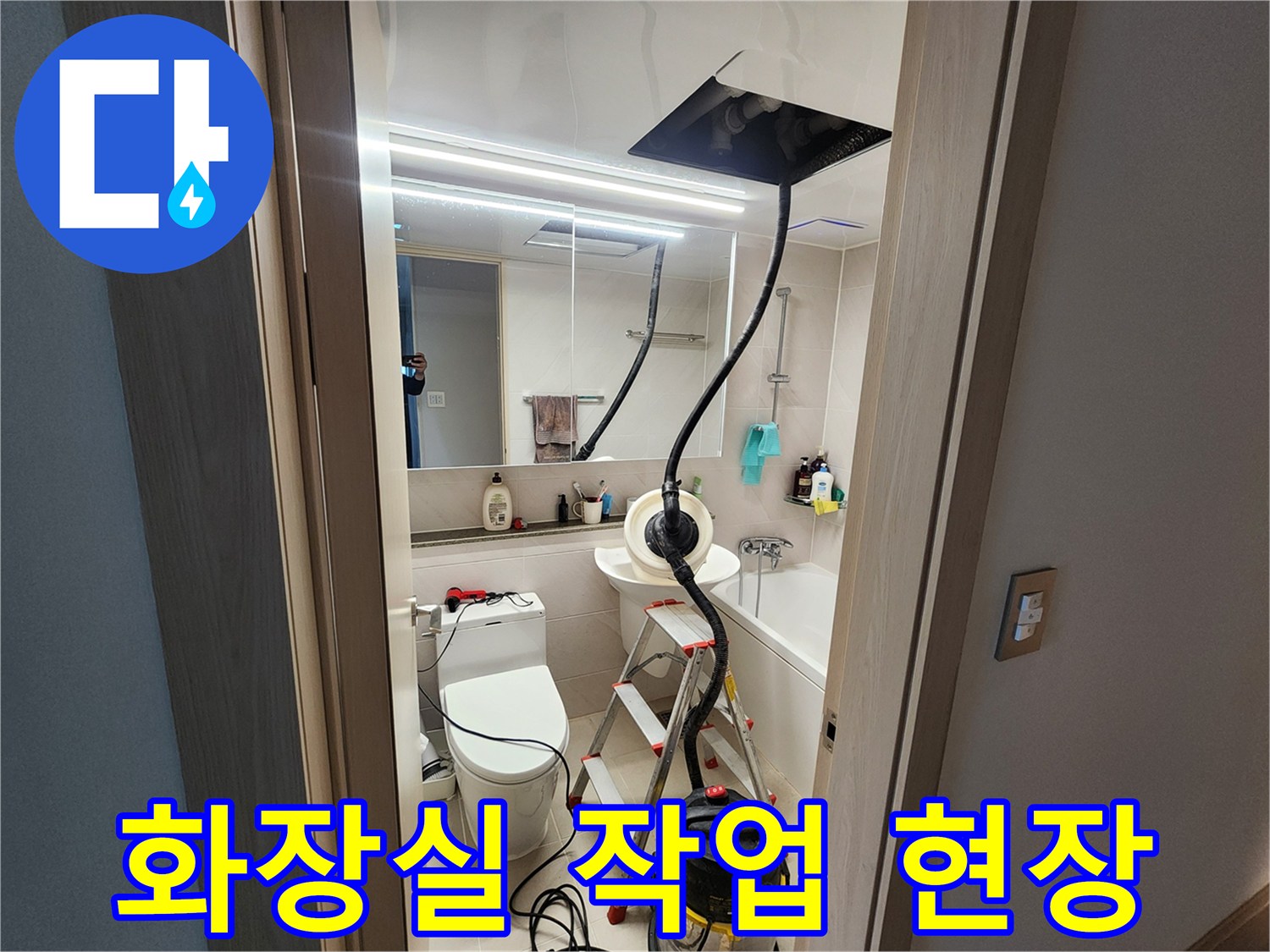 하남 위례 화장실 누수 점검을 위한 장비와 사다리가 배치된 모습
