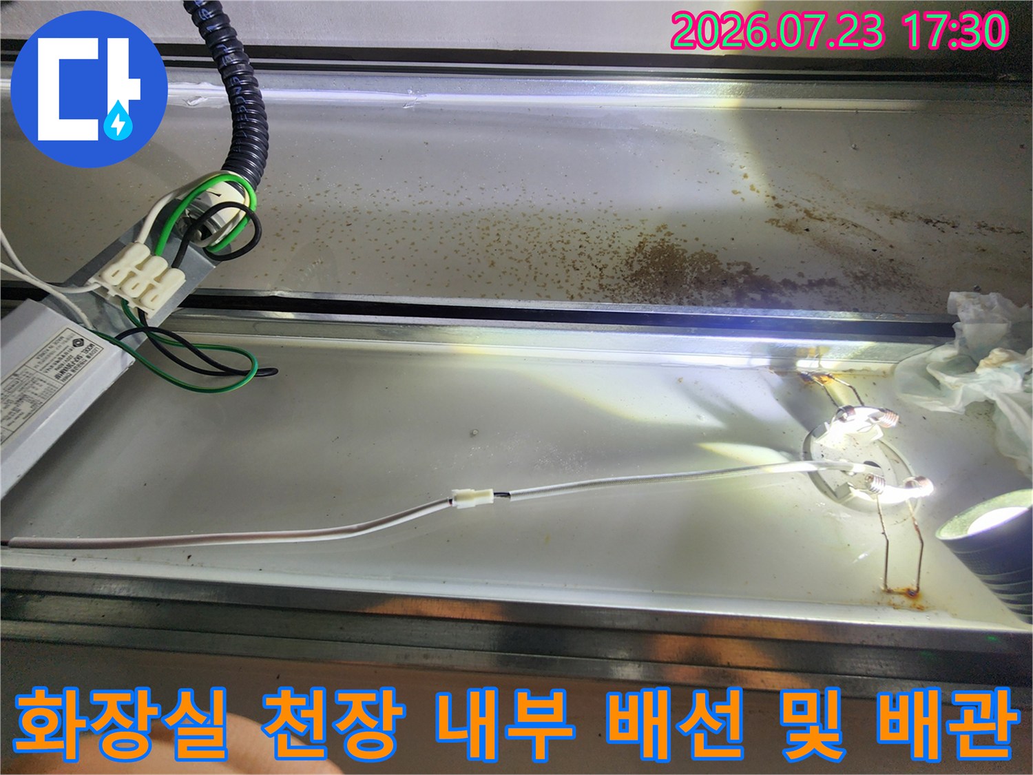 화장실-천장-내부에-설치된-전기-배선과-금속-부속품-모습