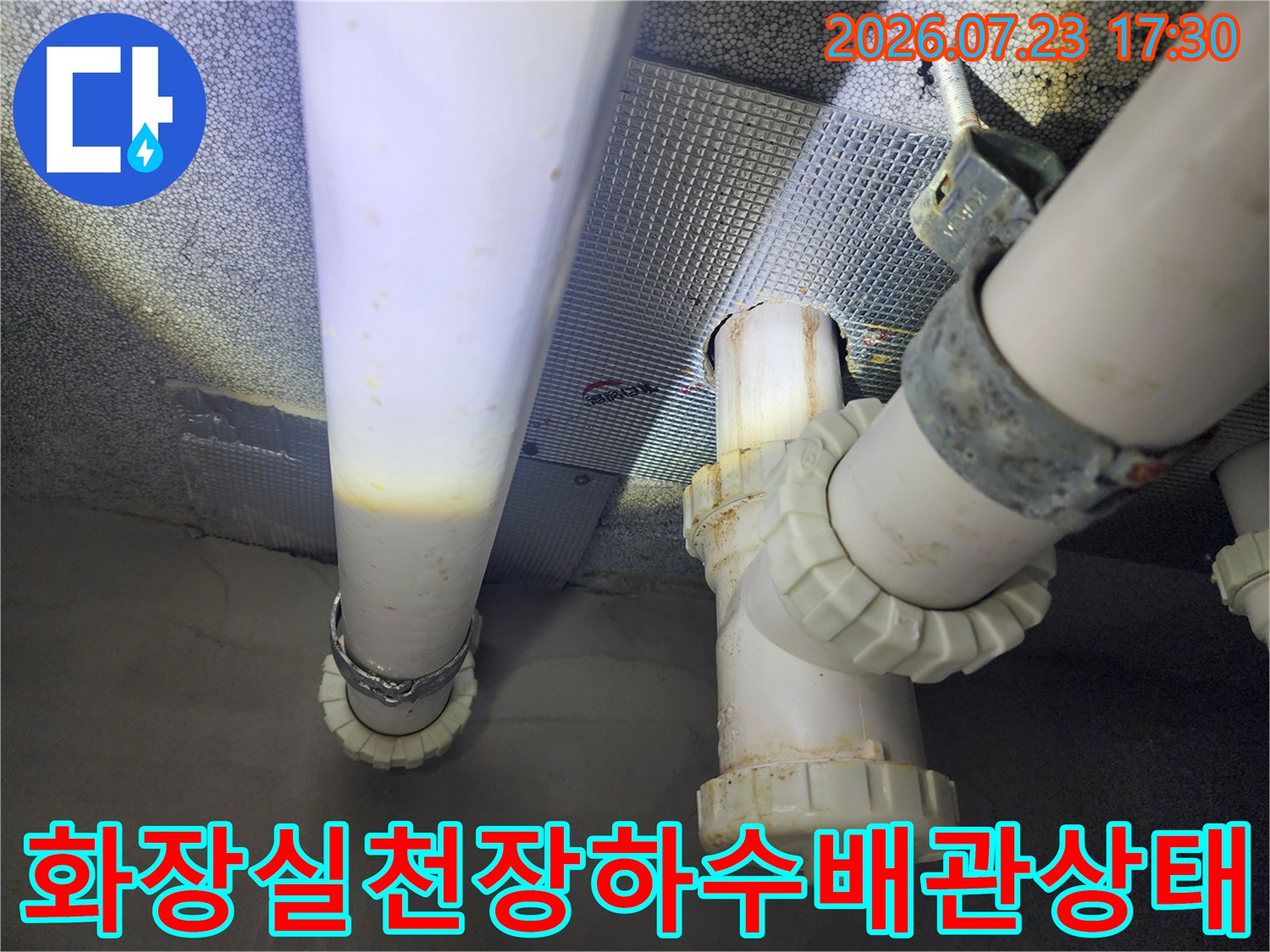 화장실-천장-내부의-흰색-플라스틱-하수배관과-연결부속-모습