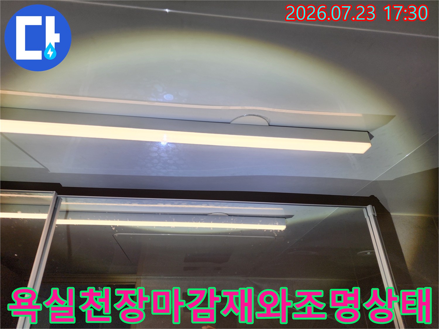 흰색으로 마감된 욕실 천장-매립형 조명이 설치된 누수 점검 구역