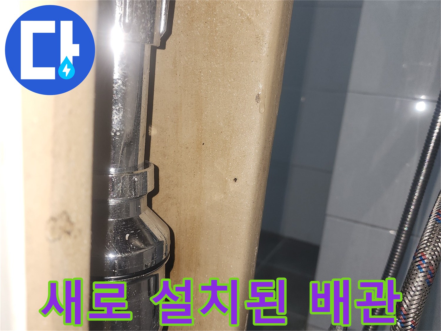 깨끗하게-교체 완료된-세면대-배수 트랩