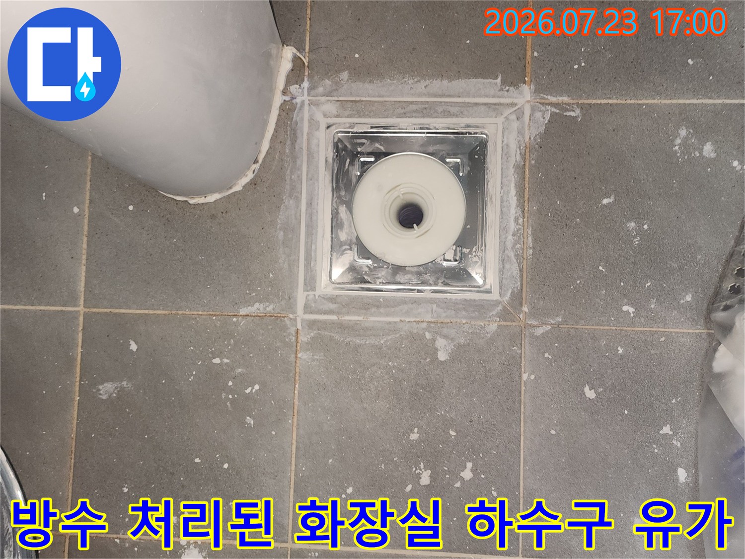 회색 타일 사이에 설치된 배수구 유가와 주변 마감재 모습