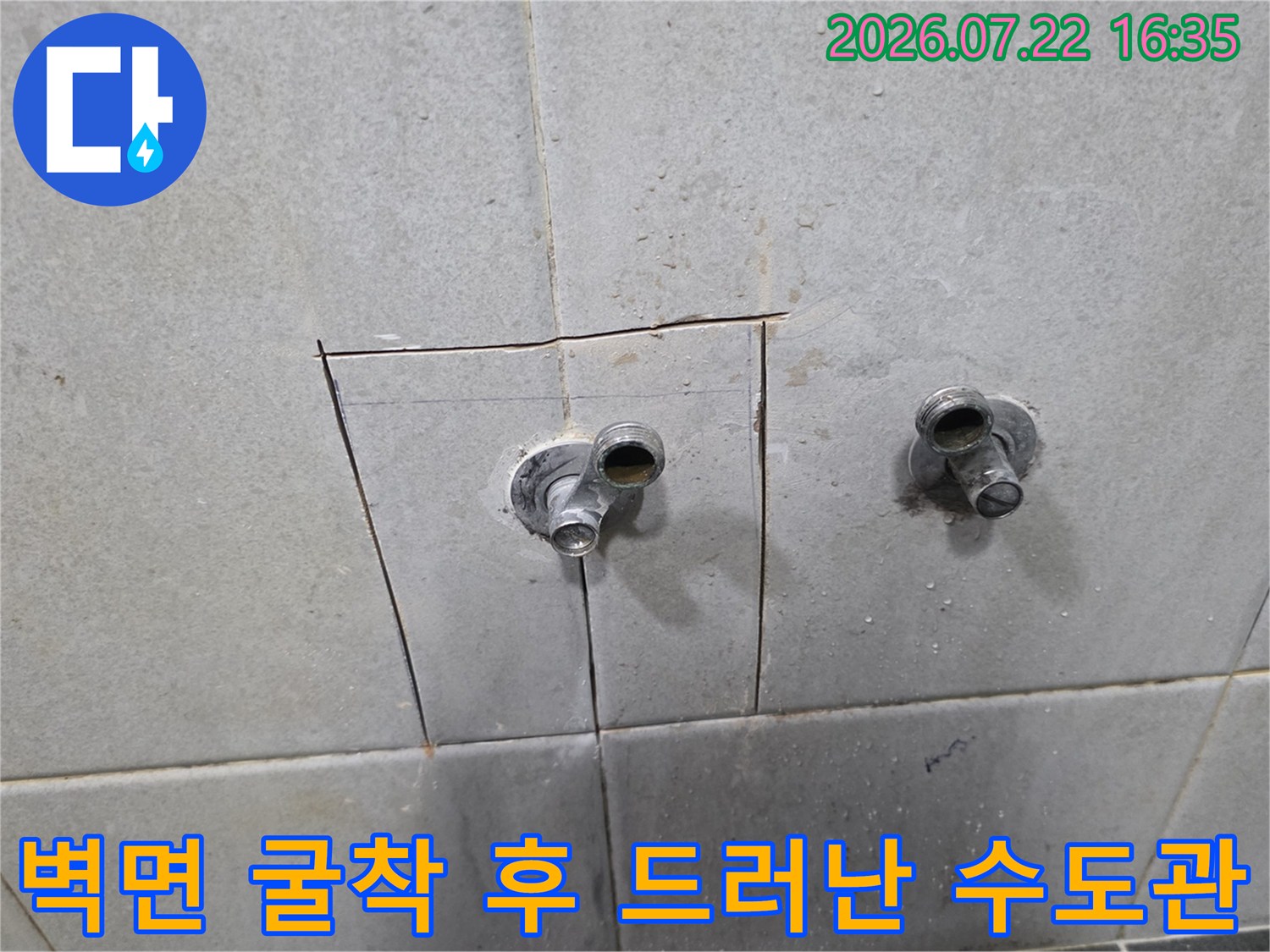 누수 수리를 위해-타일을 제거하고 노출시킨 두 개의 매립형 수도 배관
