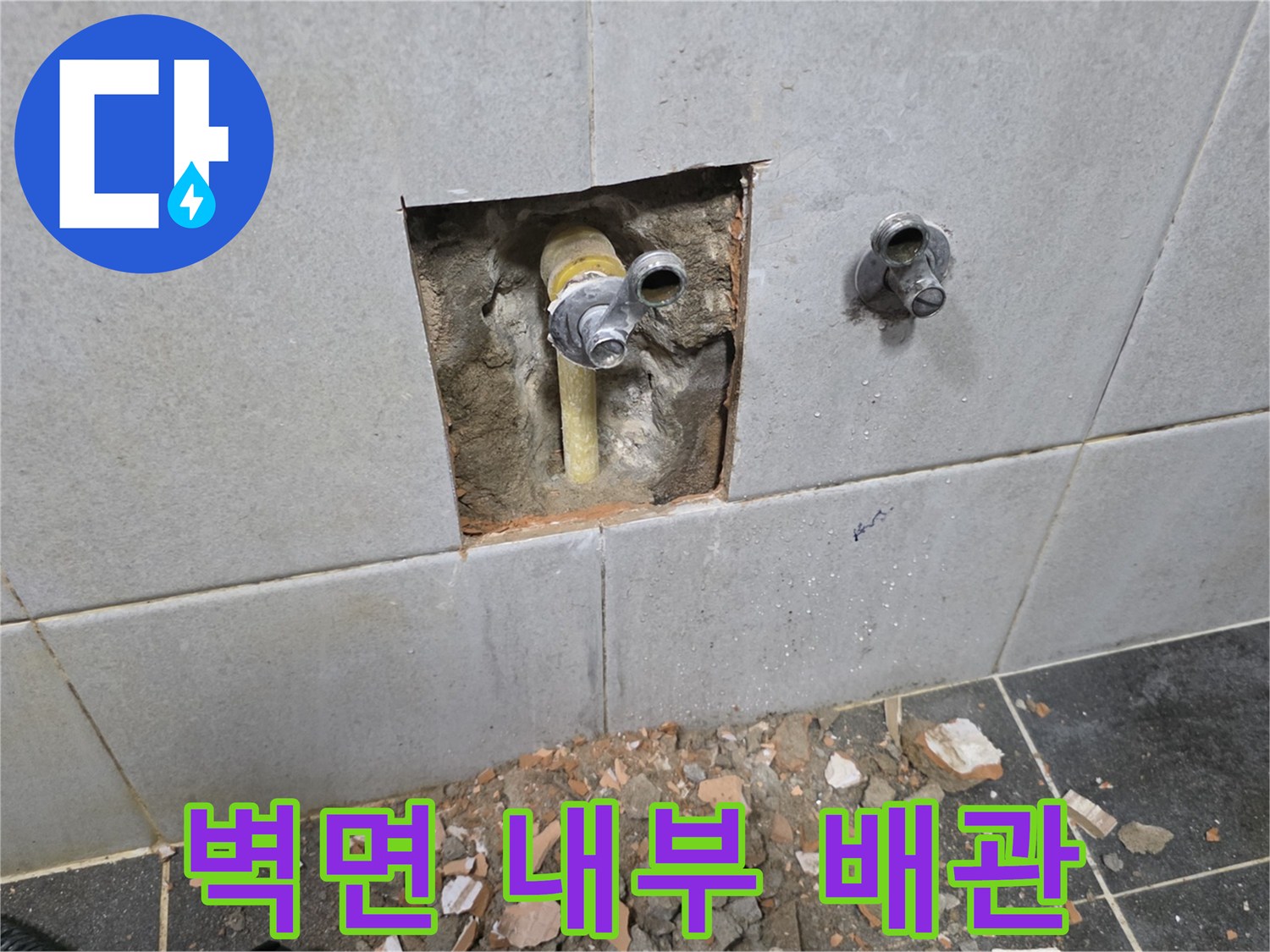 성북구 정릉동 현장-타일을 걷어낸 뒤 드러난 노란색 수도 배관 상태