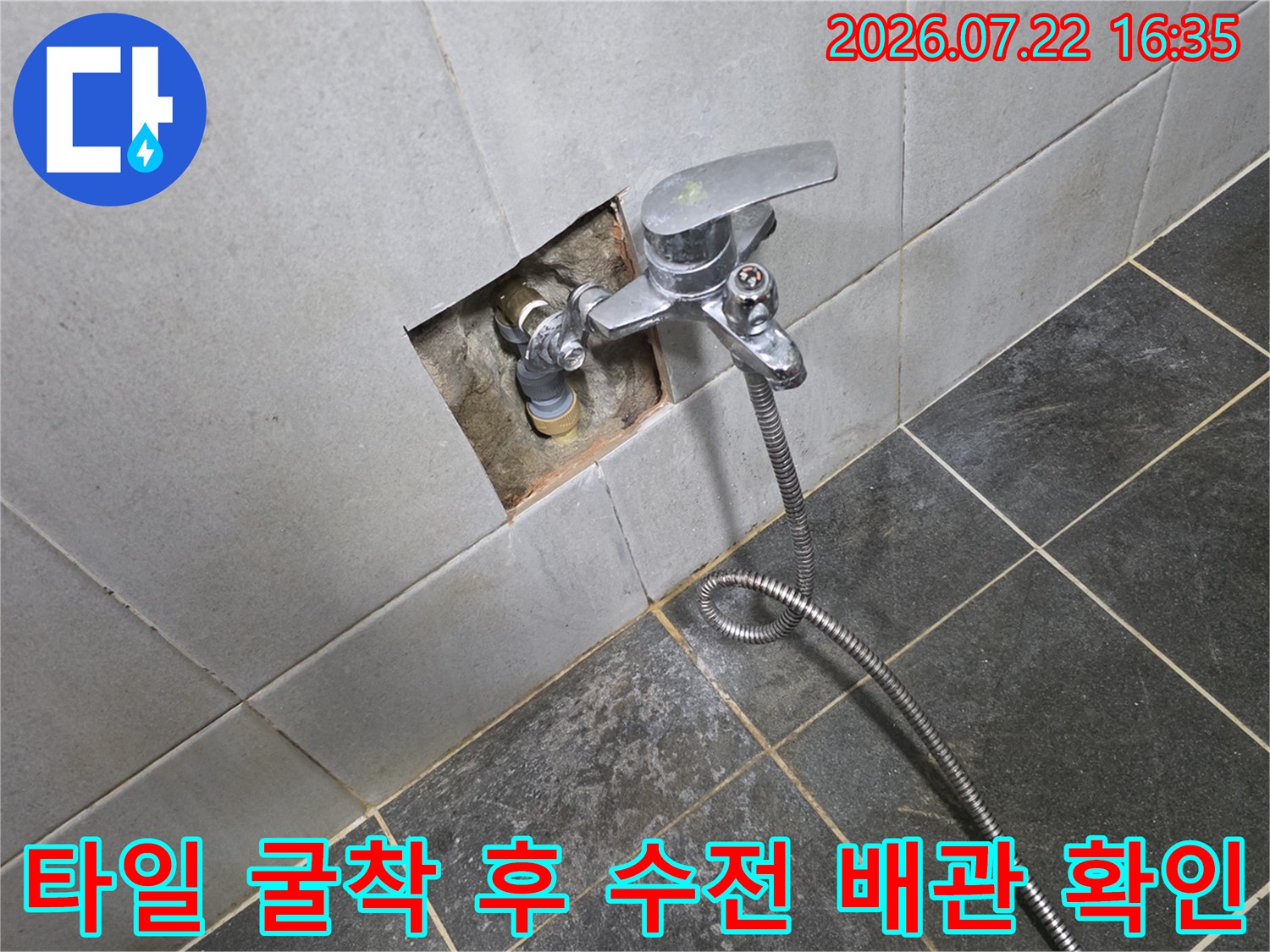 세탁실 벽면의 은색 수전과 그 뒤로 연결된 매립 수도 배관이 노출된 상태