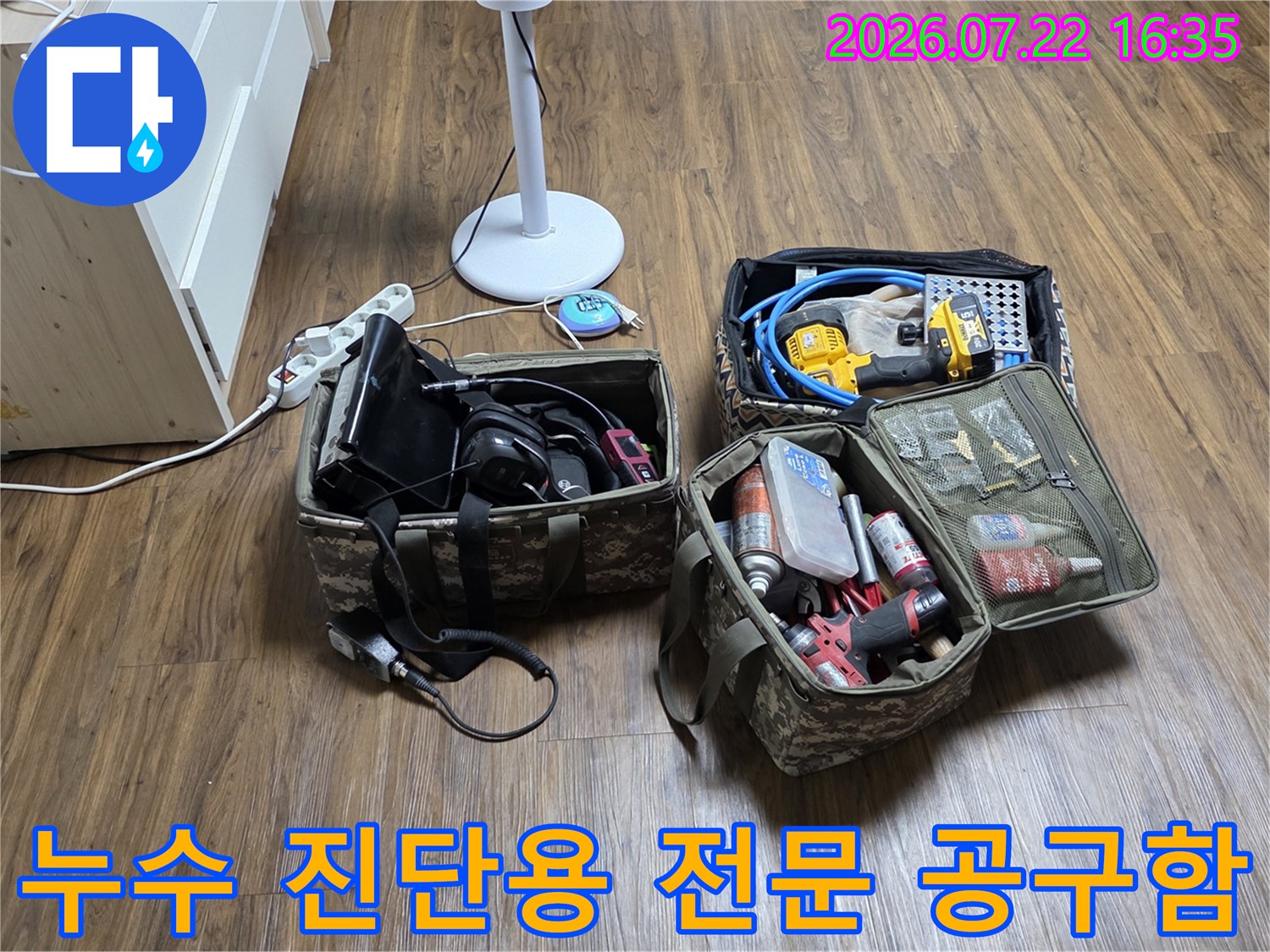열려 있는 공구함 속의 전동드릴과 탐지 장비들