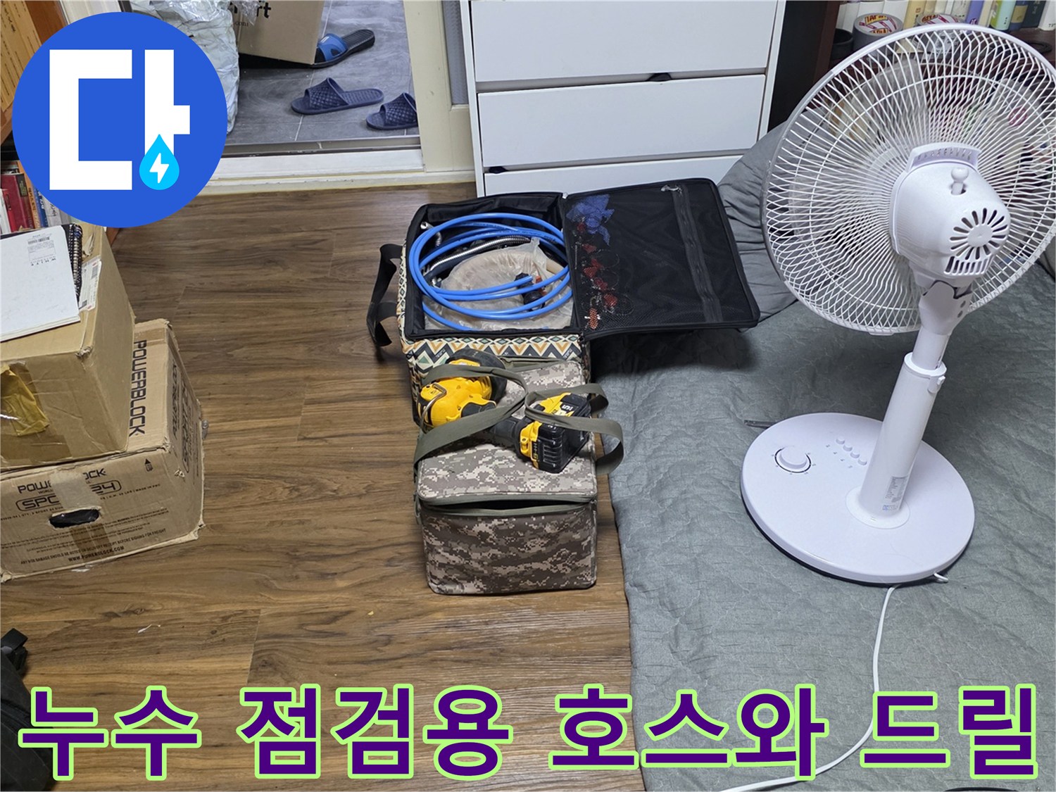 정밀한 누수 탐지를 위해-현장에 배치된 공구와 압력 호스