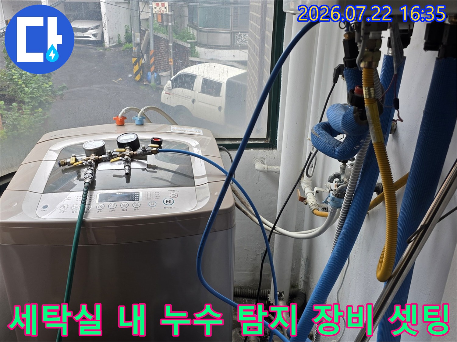 파란색 호스와 압력 게이지가 연결된 전문 누수 탐지 장비 모습