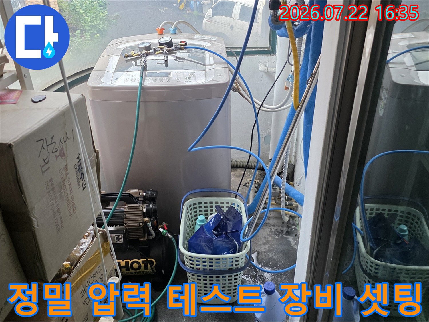 흰색 가전제품 옆으로 복잡하게 연결된 파란색 누수 탐지용 호스들