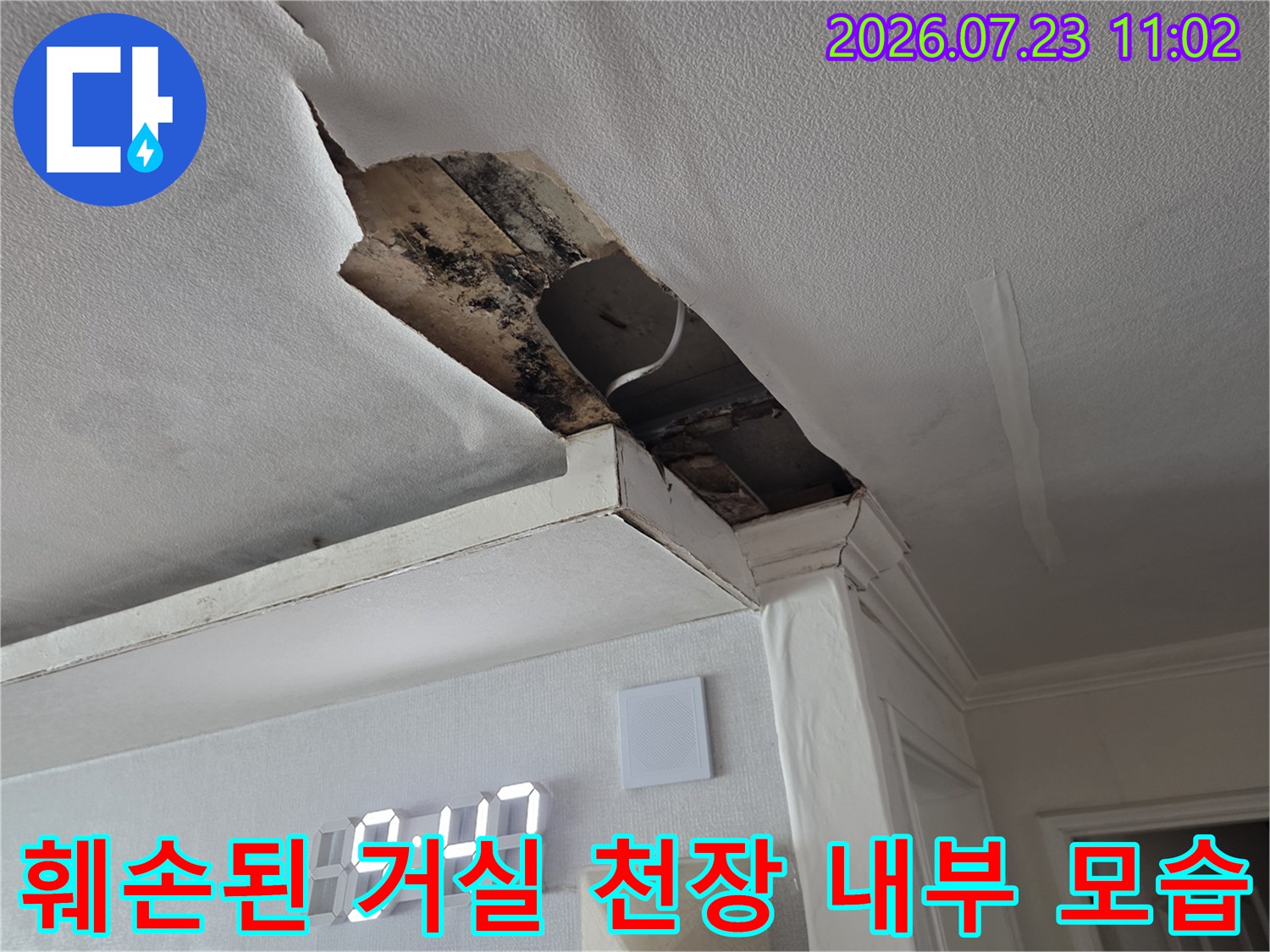 물이 새어 나와 마감재가 뜯겨지고 습기가 찬-거실 천장 내부 사진