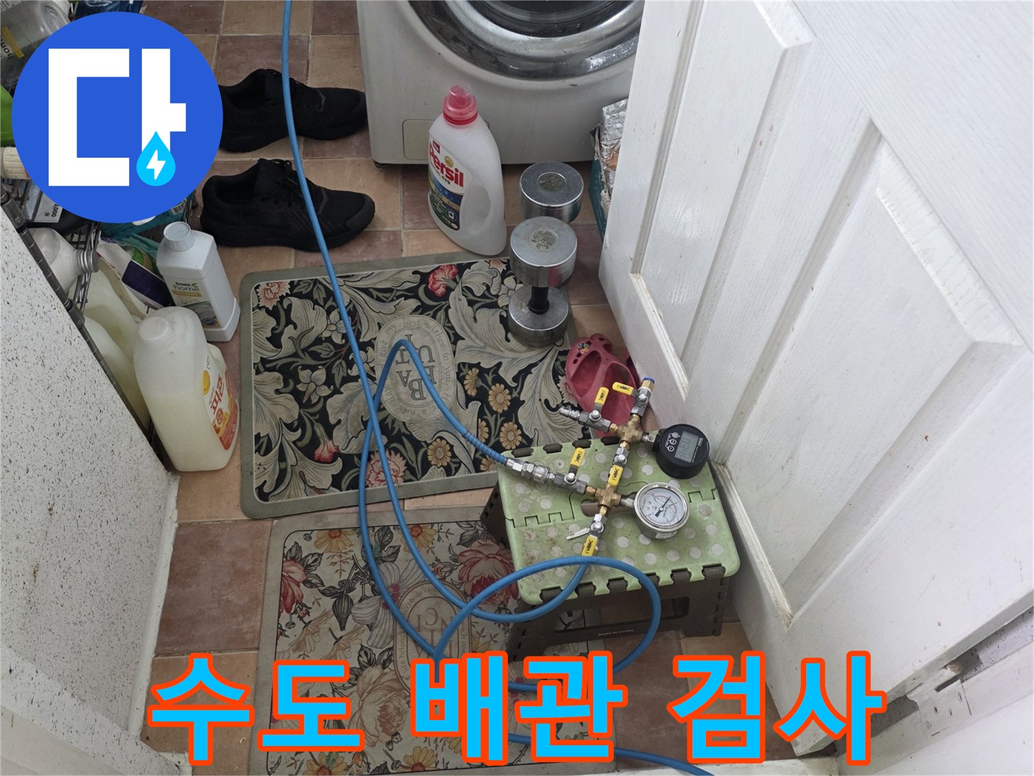 수도-배관-누수를-찾기-위한-압력-측정-과정