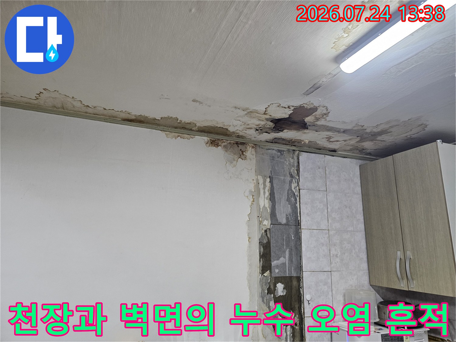 누수로-인해-천장의-마감재가-벗겨지고-갈색으로-변색된-현장-사진