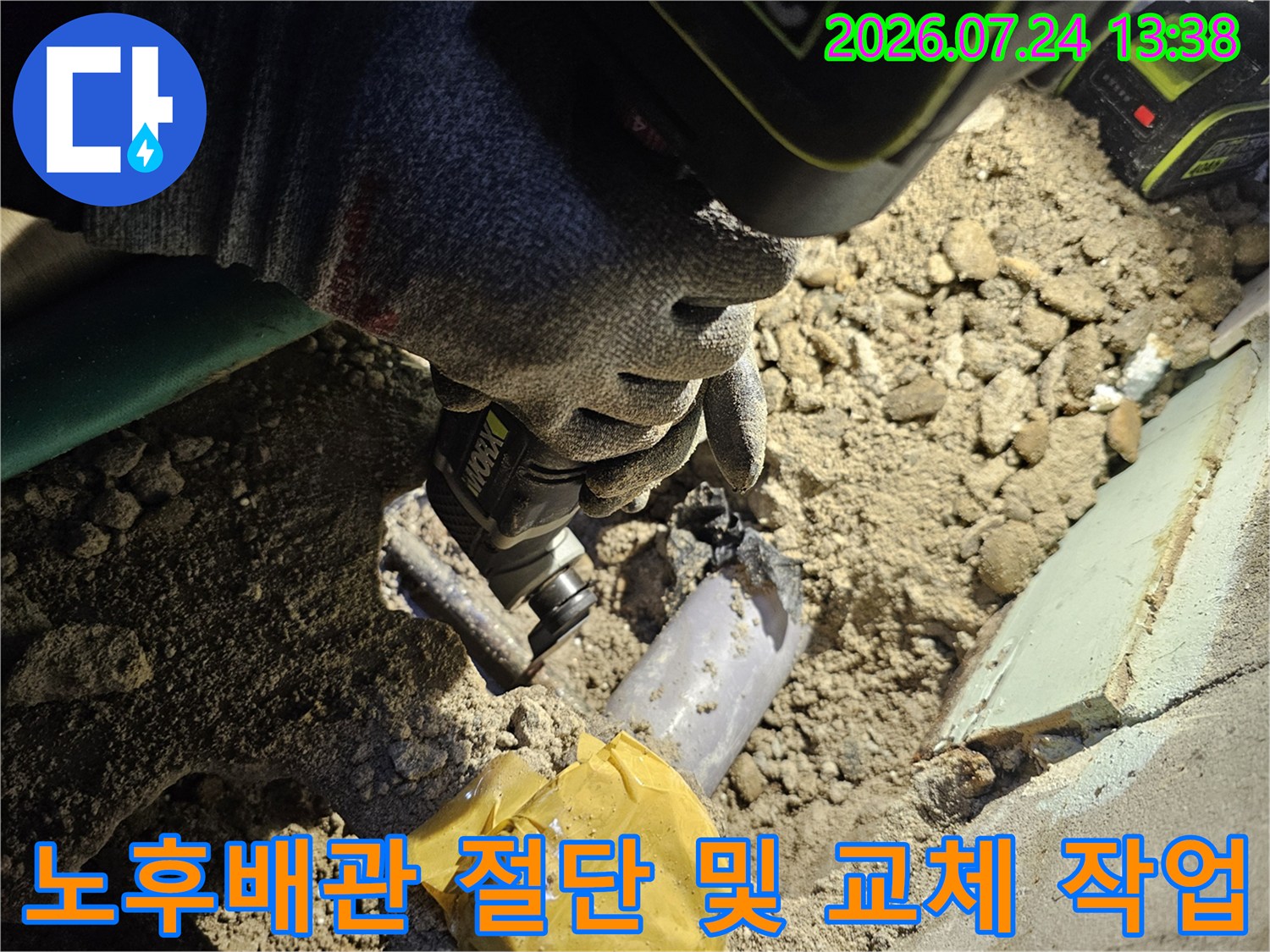 동작구 상도동 빌라 현장에서-부식된 매립 배관을 전동 공구로 절단하는 모습