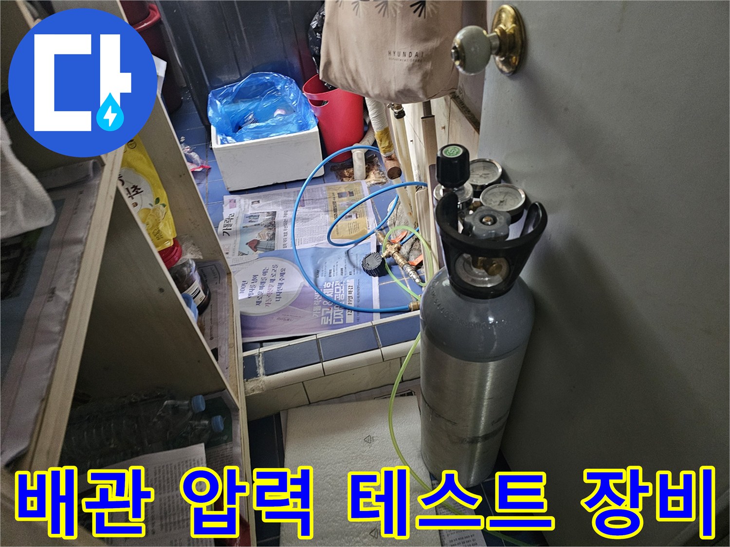 배관의 기밀성을 확인하기 위한 압력 측정 장치와 가스통입니다.