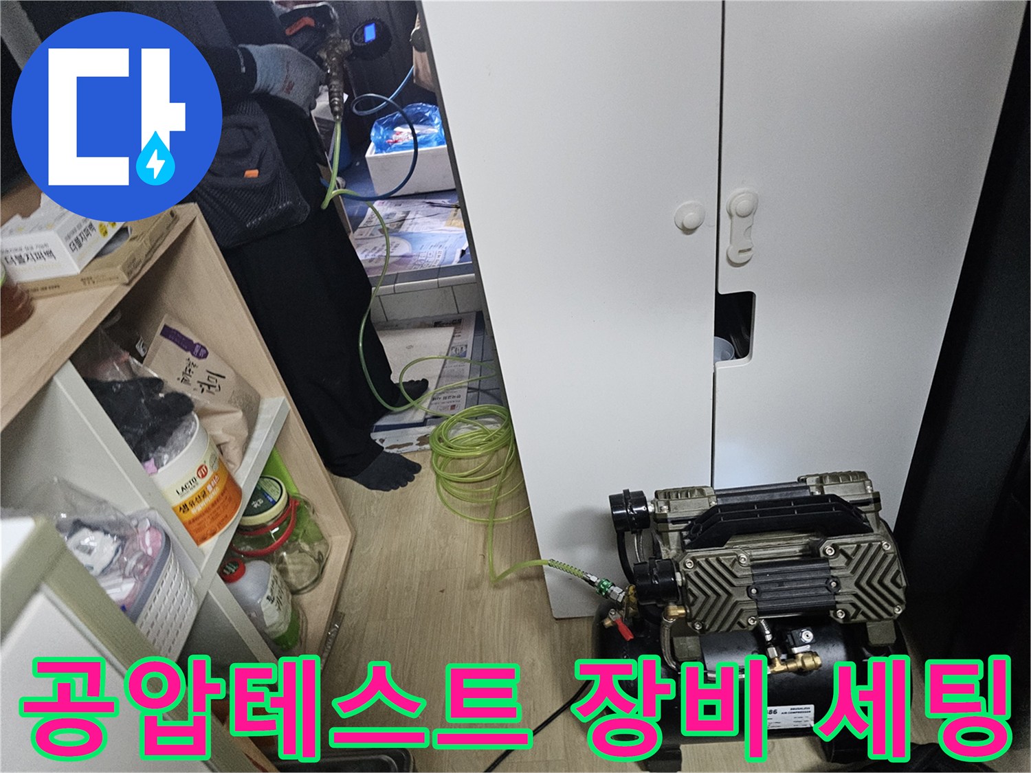 싱크대 하부 배관 점검을 위해 설치된 공압 테스트 장비와 압력계 모습입니다.