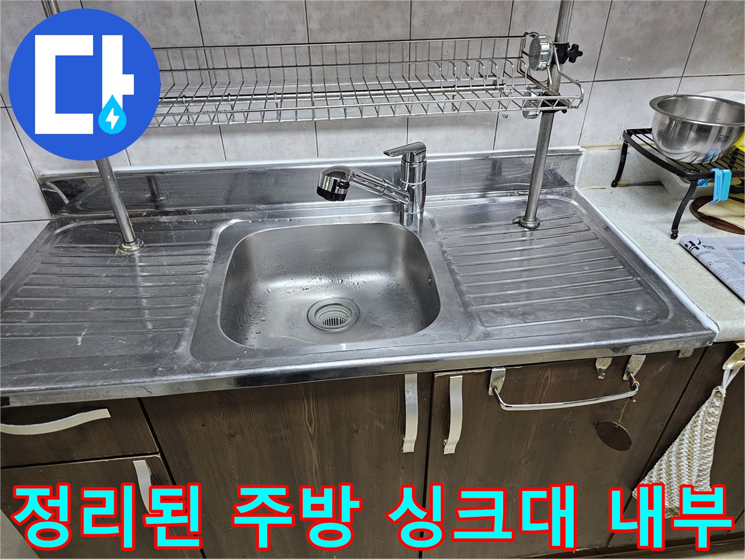 주방-싱크대-스테인리스-볼과-상단-선반-모습
