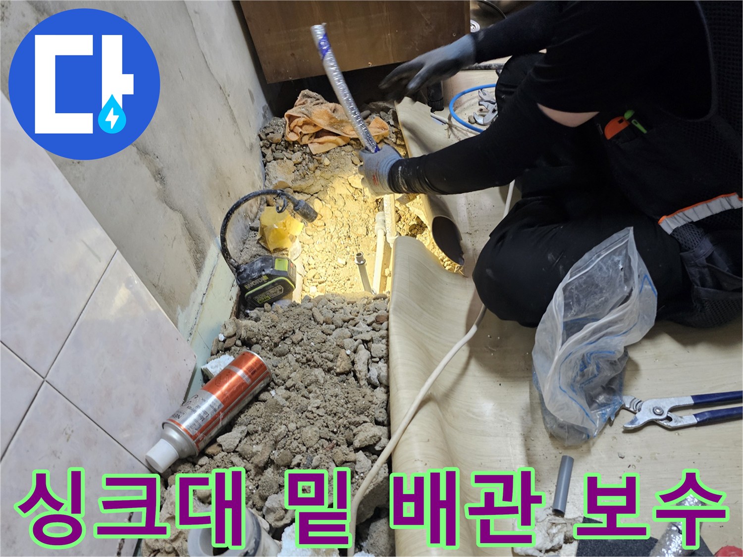 파손된 매립 배관을 새것으로 교체하기 위해 굴착한 현장의 모습입니다.