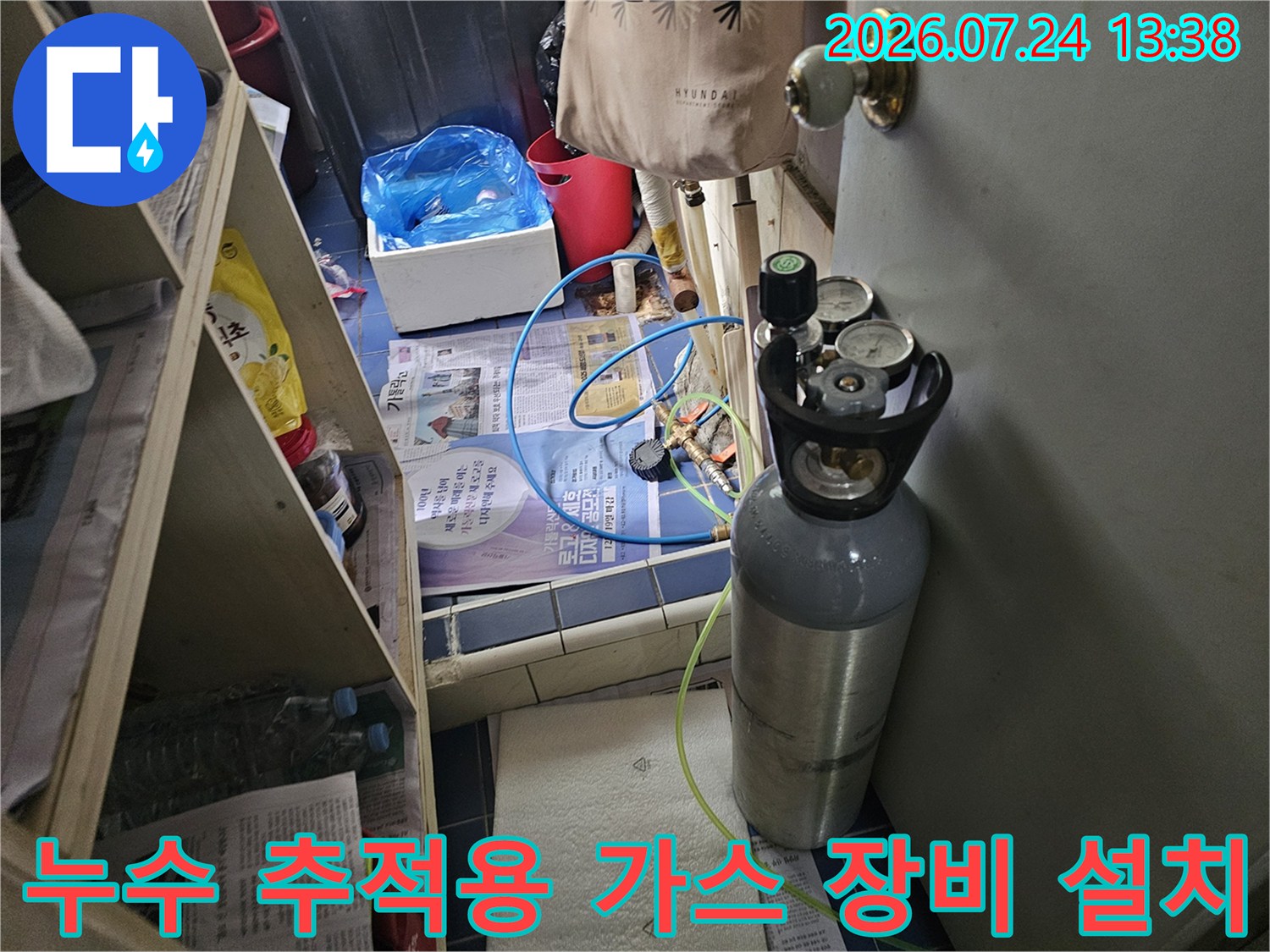 회색의 대형 가스 실린더와 압력 조절기가 연결된 누수 탐지 전용 장비 세트