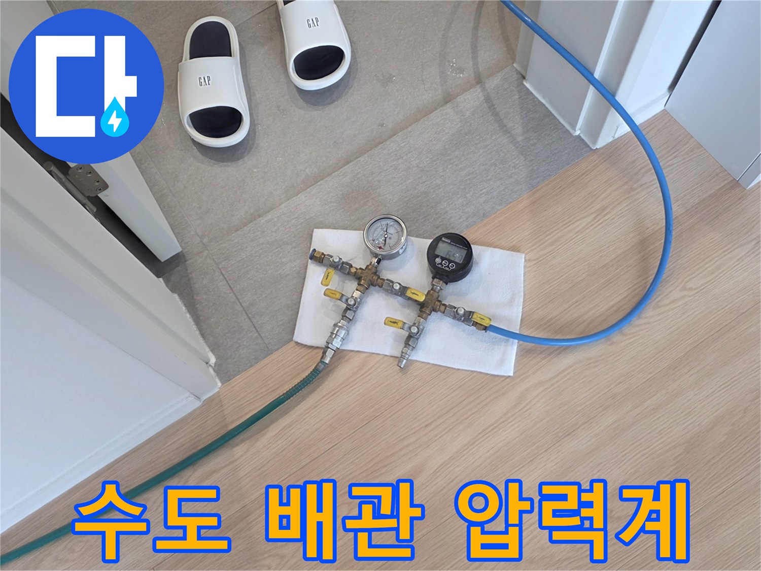 수도 배관의 누수 여부를 판단하기 위한 압력 게이지와 연결 밸브