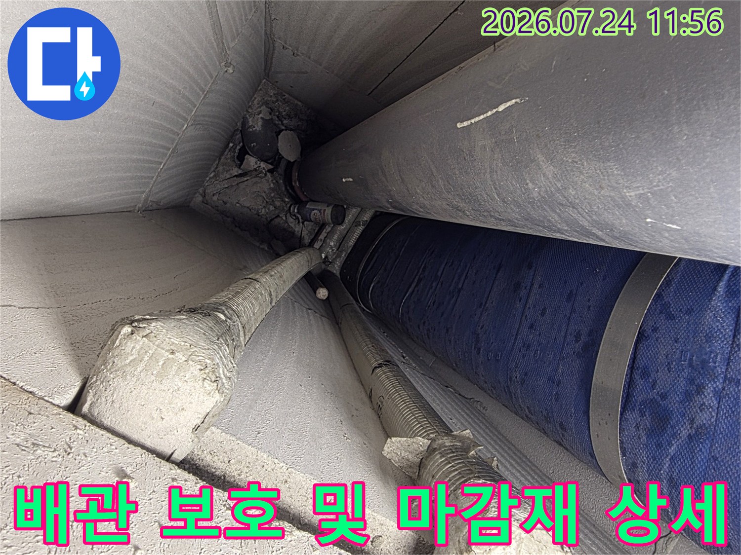 보온재로 감싼 배관과 파란색 테이핑 처리가 된 구간