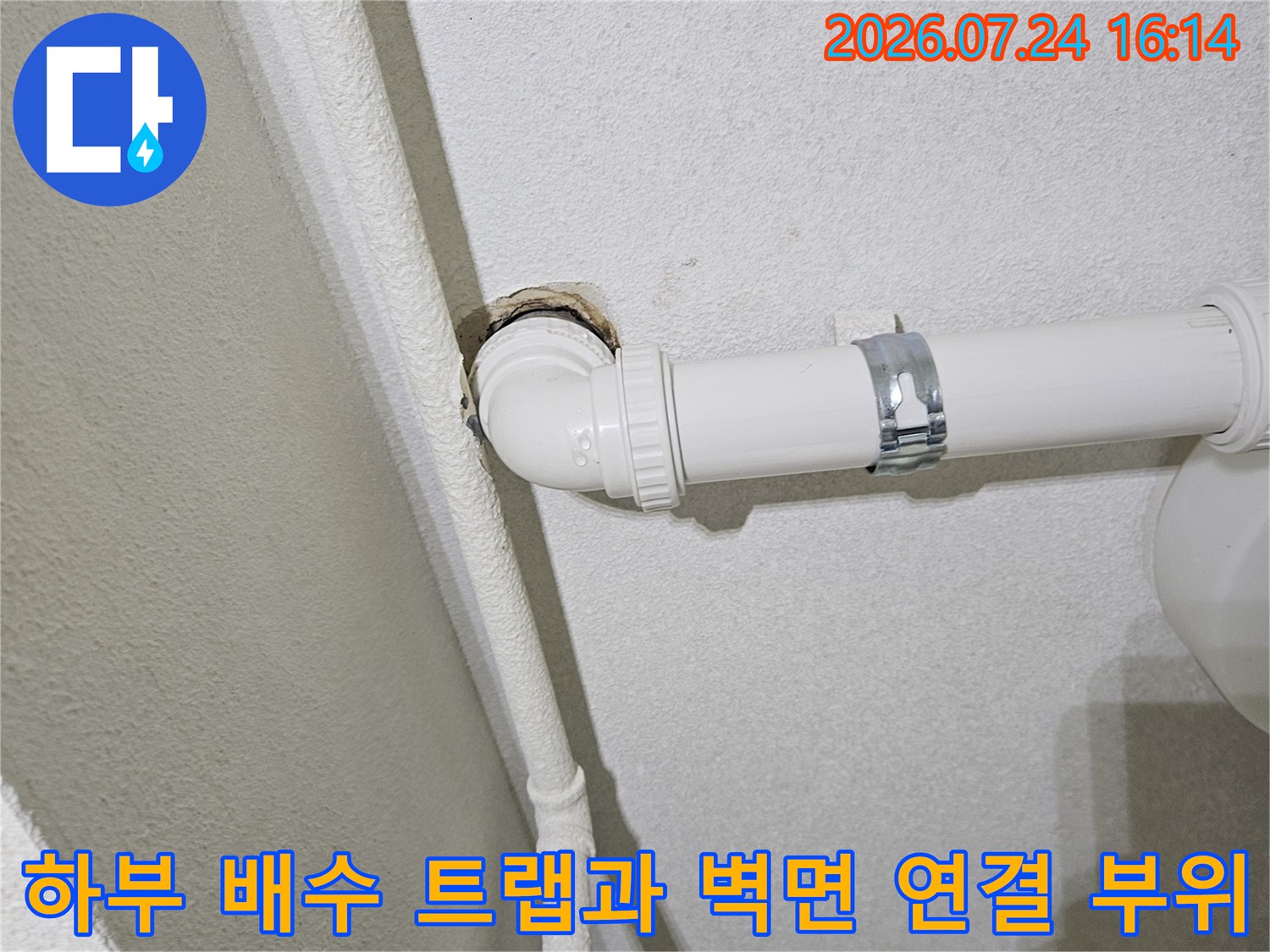 싱크대 하단에 설치된 수직 파이프와 가로관의 접합부 확인용 사진