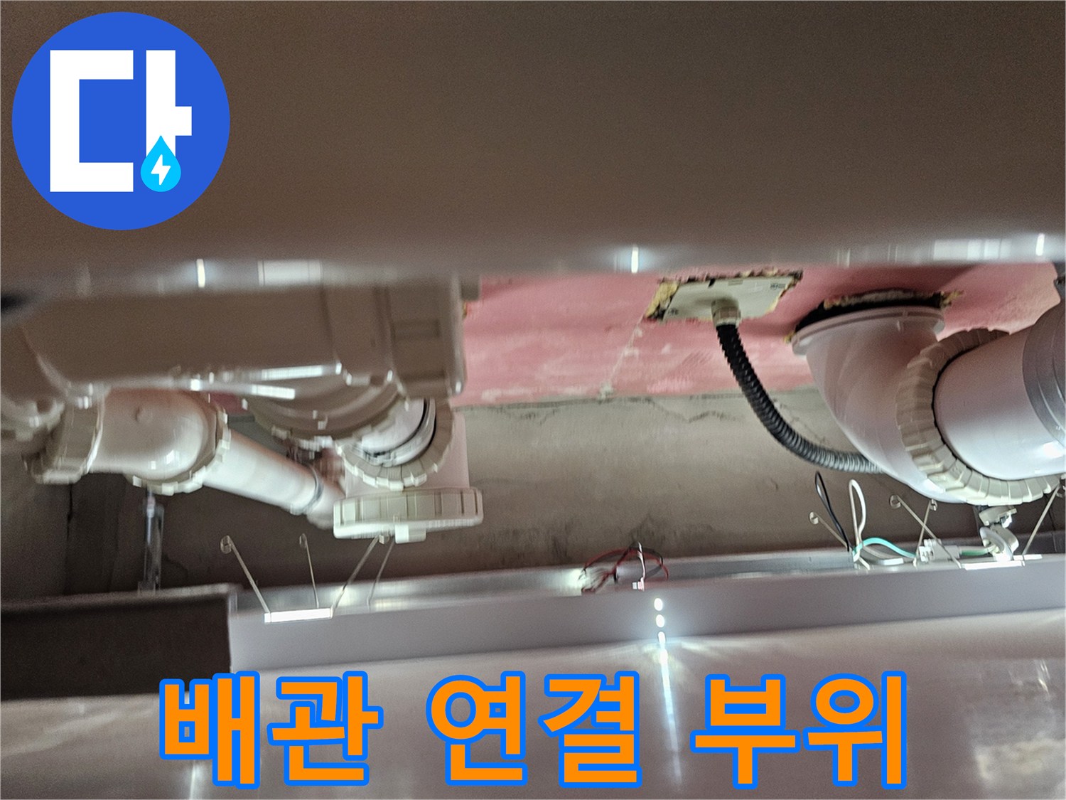 하수 배관의 굴곡진 부분과 천장 마감재 내부 모습